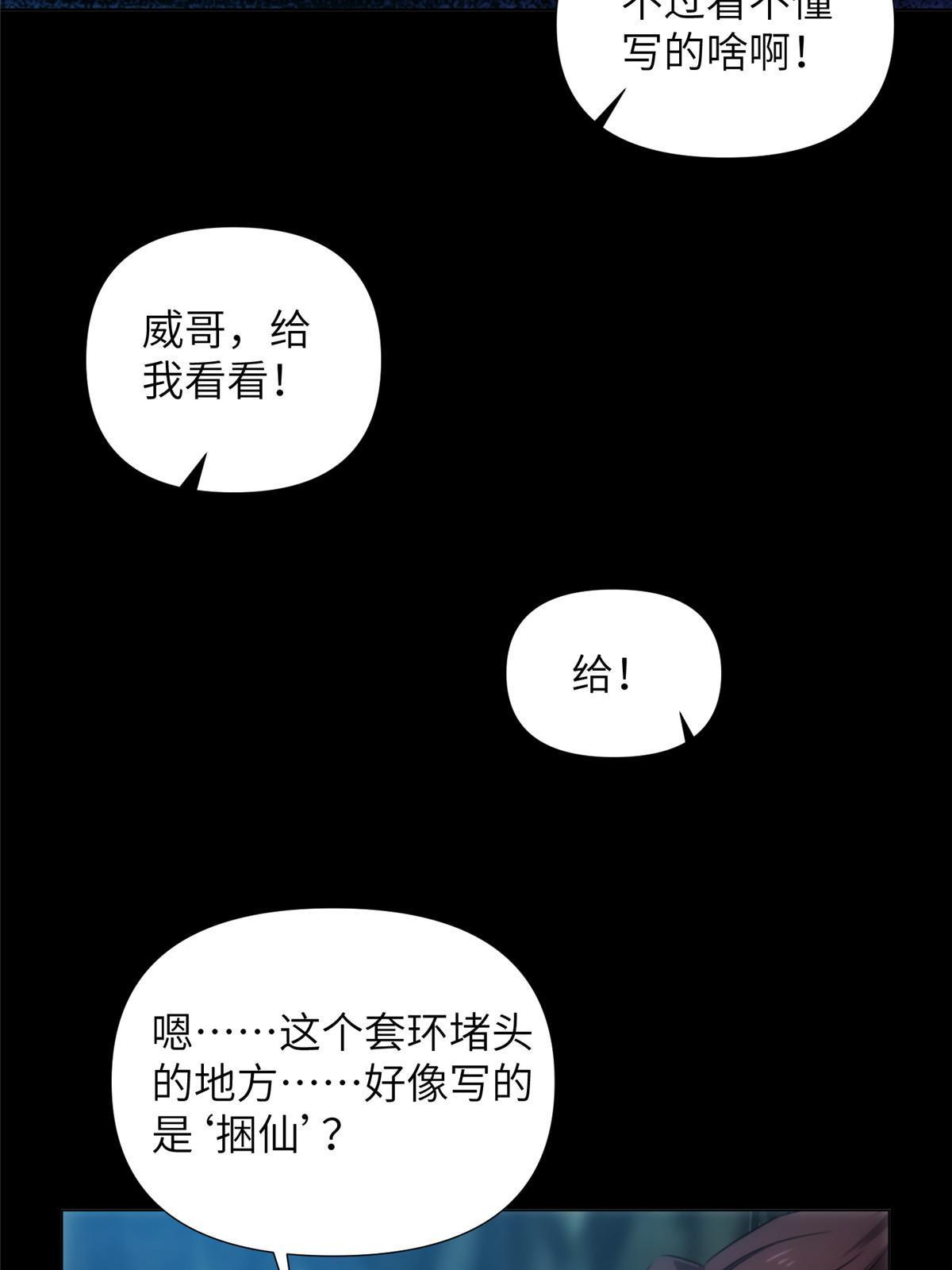 58第二卷天狐神墓：这是谁养的“白龙”！？44
