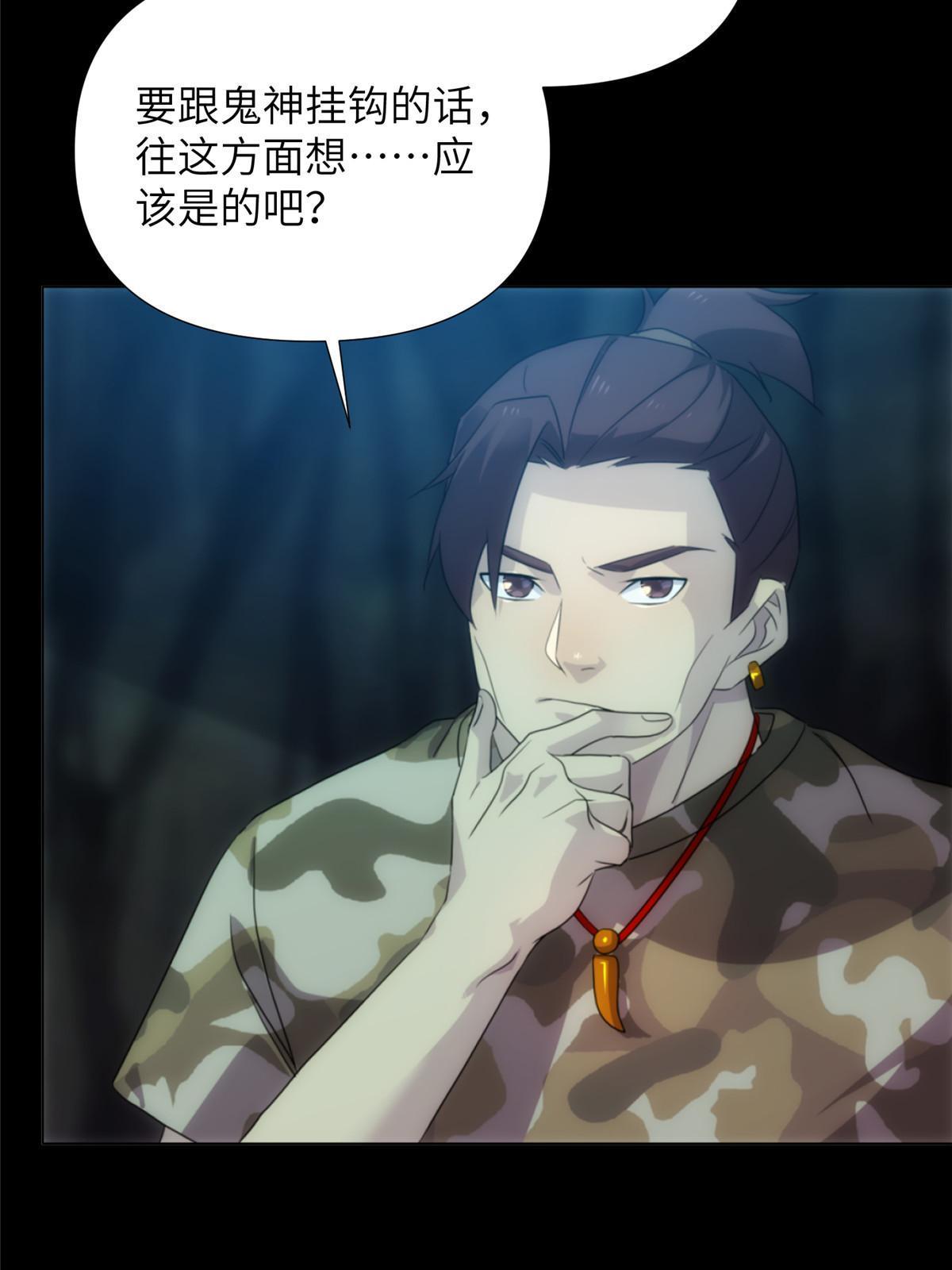 58第二卷天狐神墓：这是谁养的“白龙”！？47