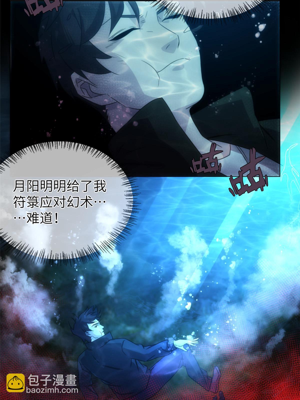 58第二卷天狐神墓：这是谁养的“白龙”！？5