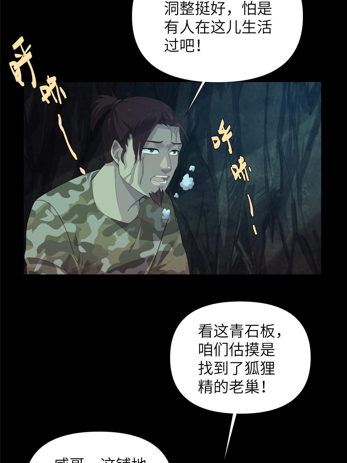 59第二卷天狐神墓：能活着回来，就带你回家23