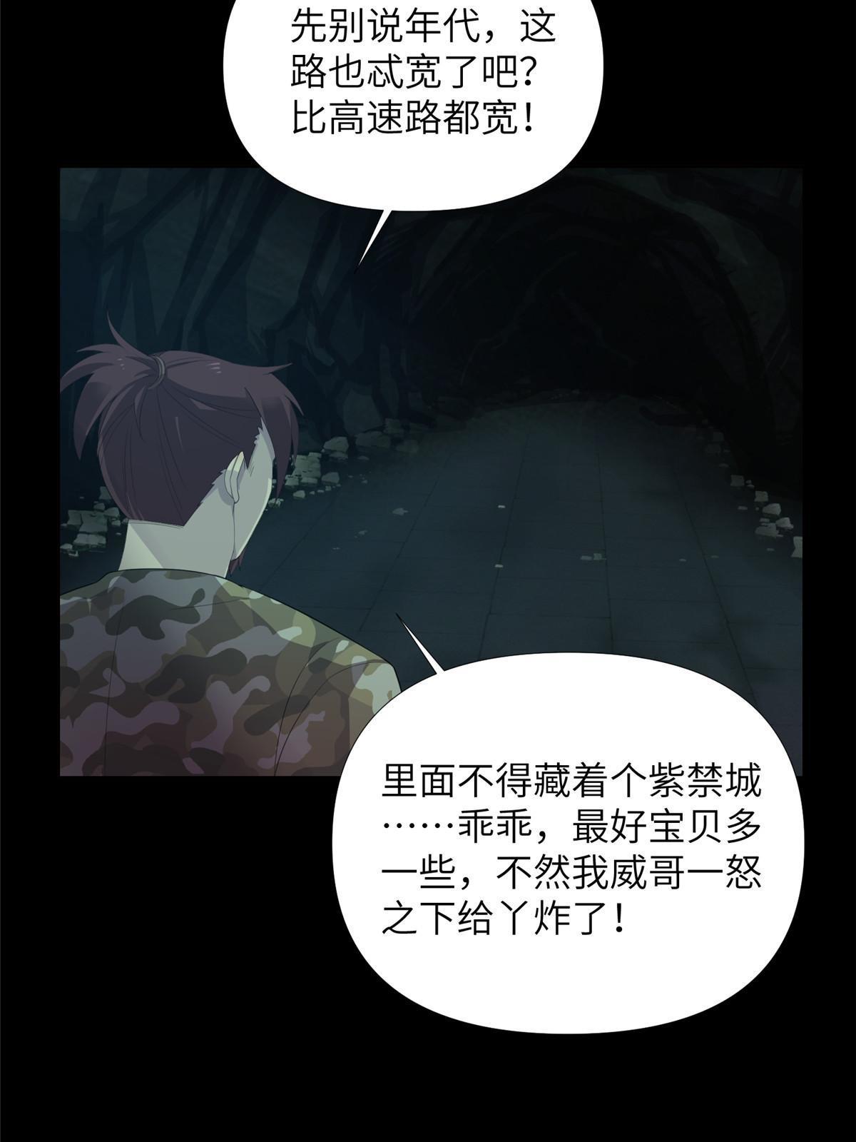 59第二卷天狐神墓：能活着回来，就带你回家25