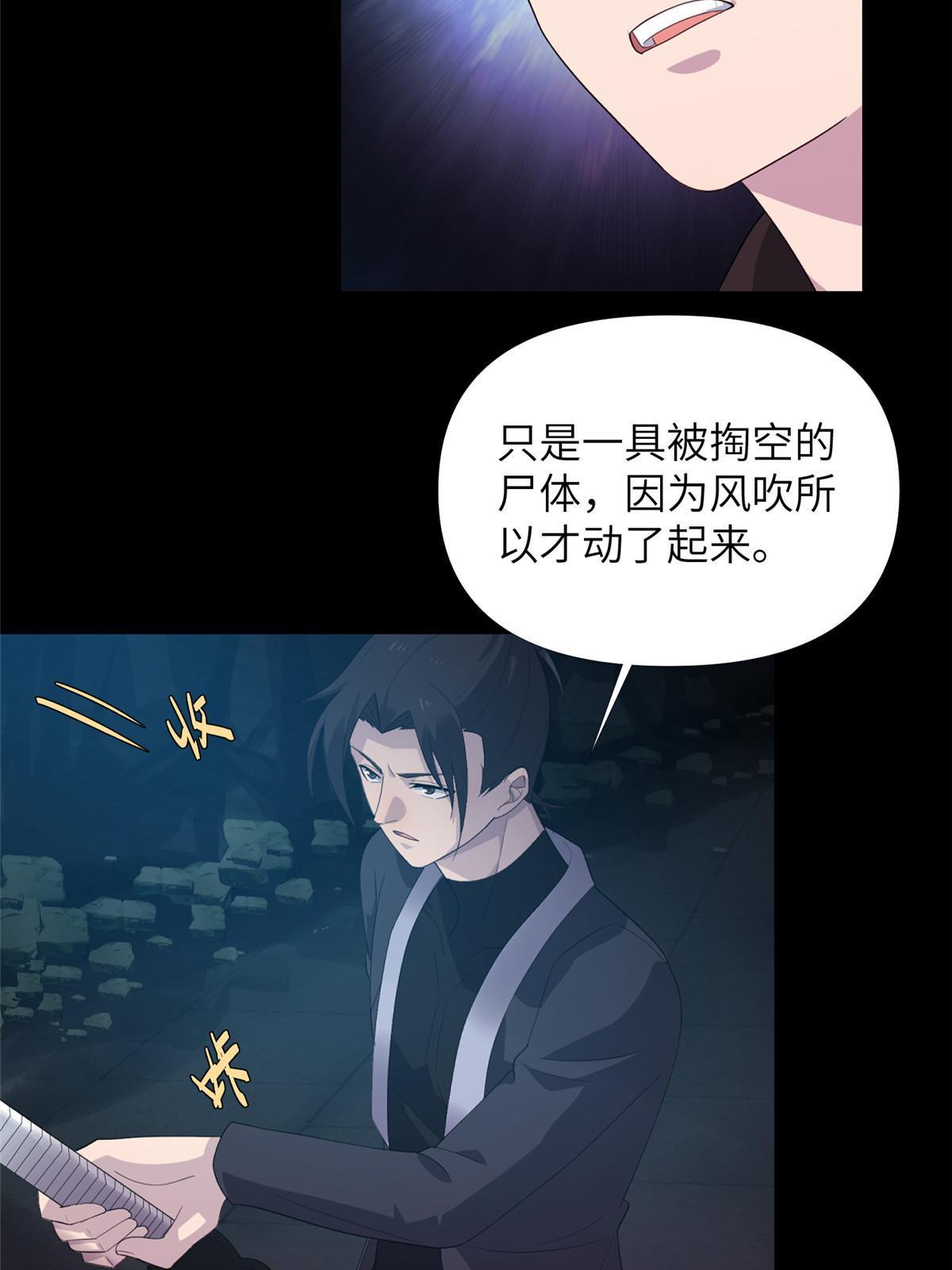 59第二卷天狐神墓：能活着回来，就带你回家45