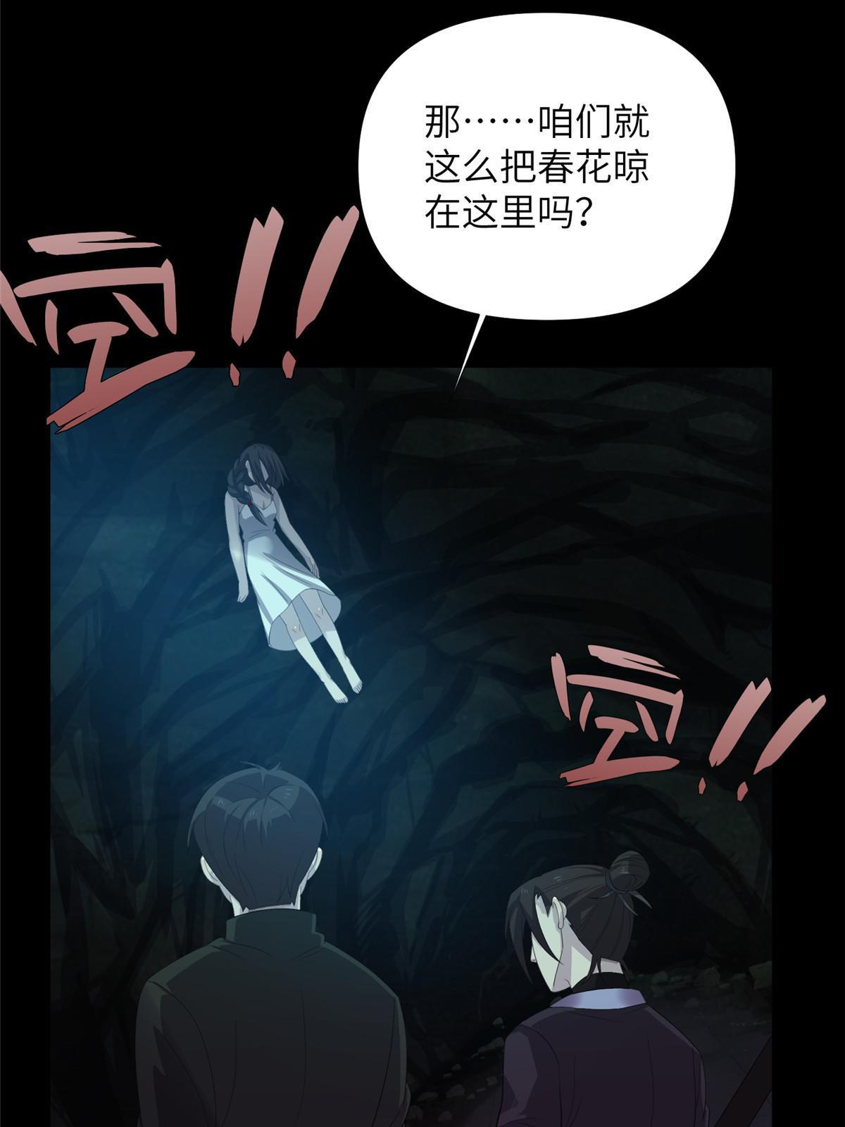 59第二卷天狐神墓：能活着回来，就带你回家70