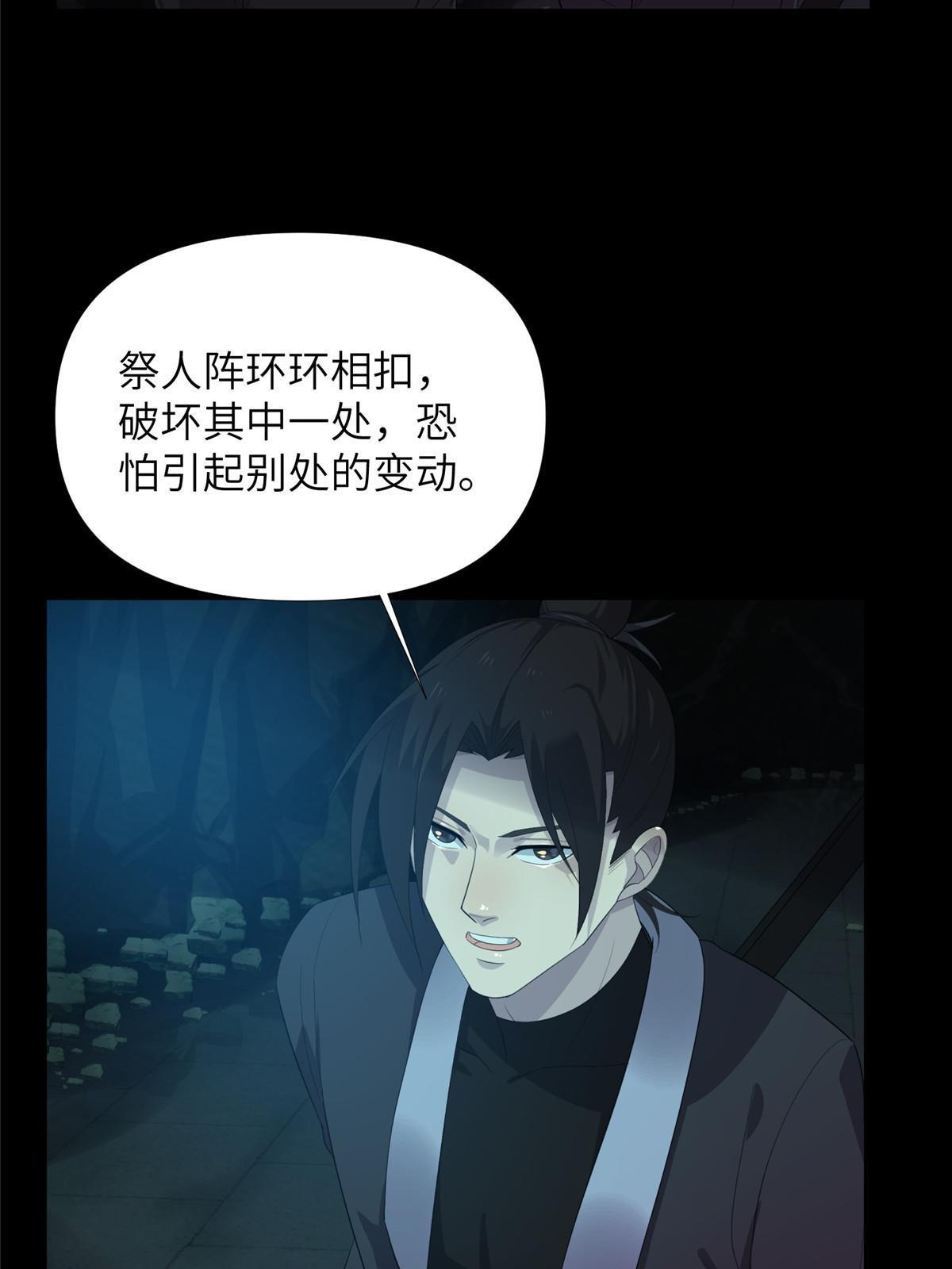 59第二卷天狐神墓：能活着回来，就带你回家71