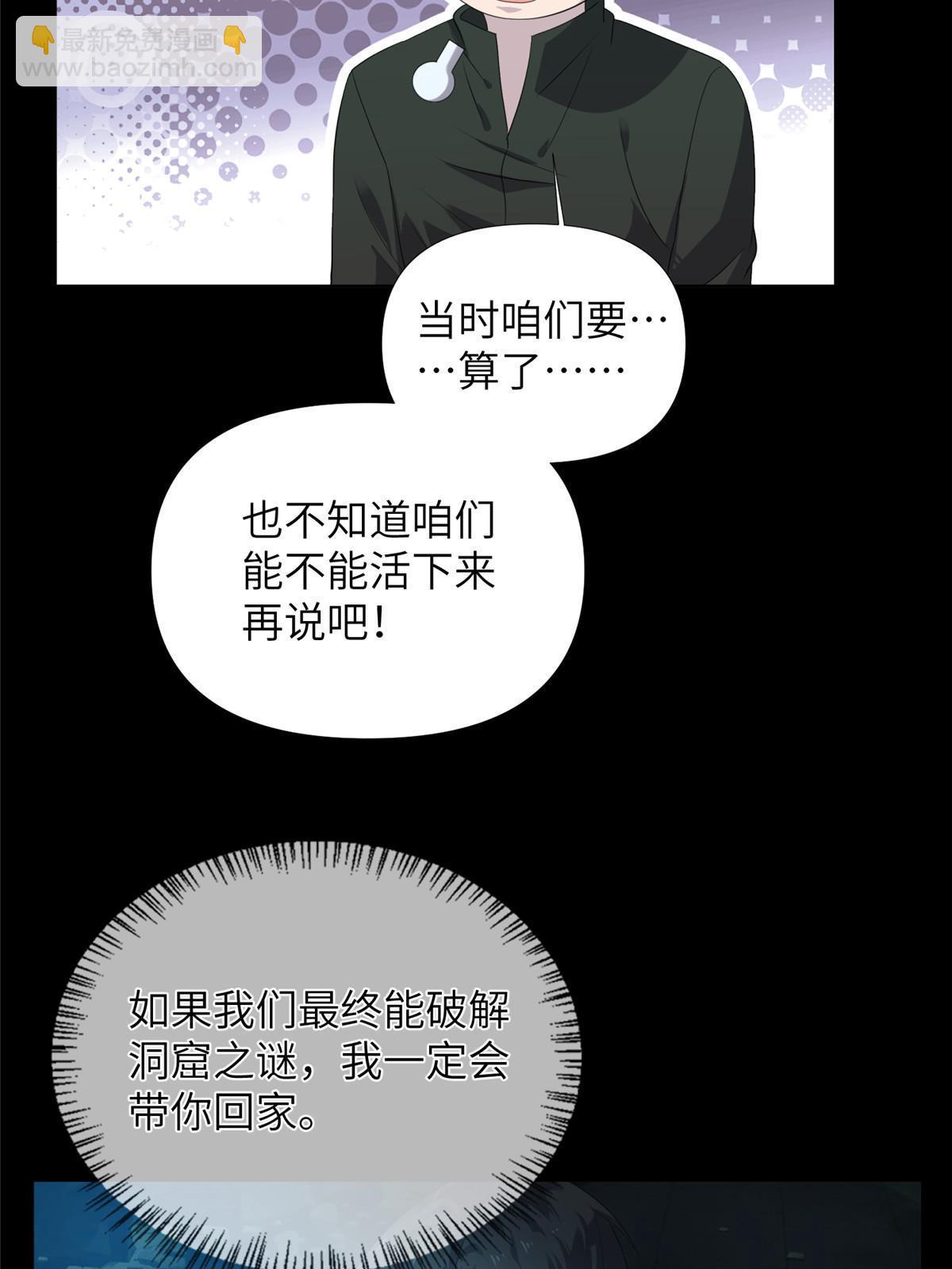59第二卷天狐神墓：能活着回来，就带你回家73