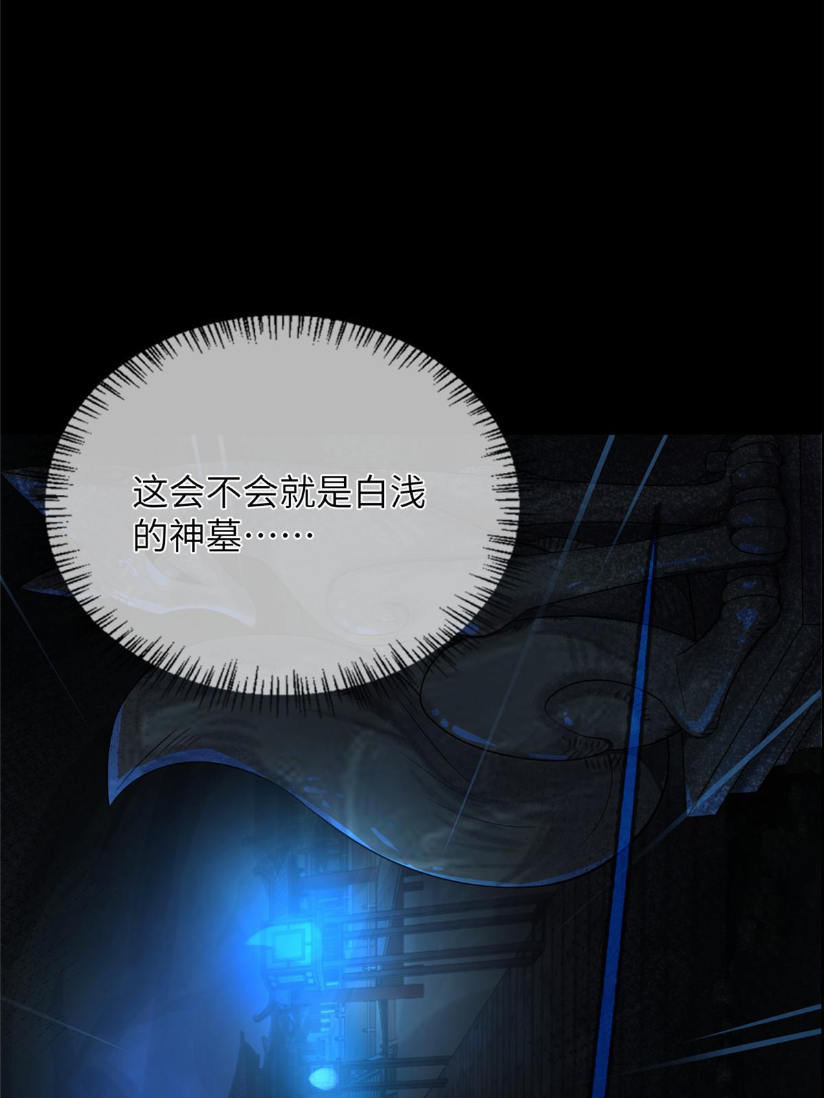 59第二卷天狐神墓：能活着回来，就带你回家81