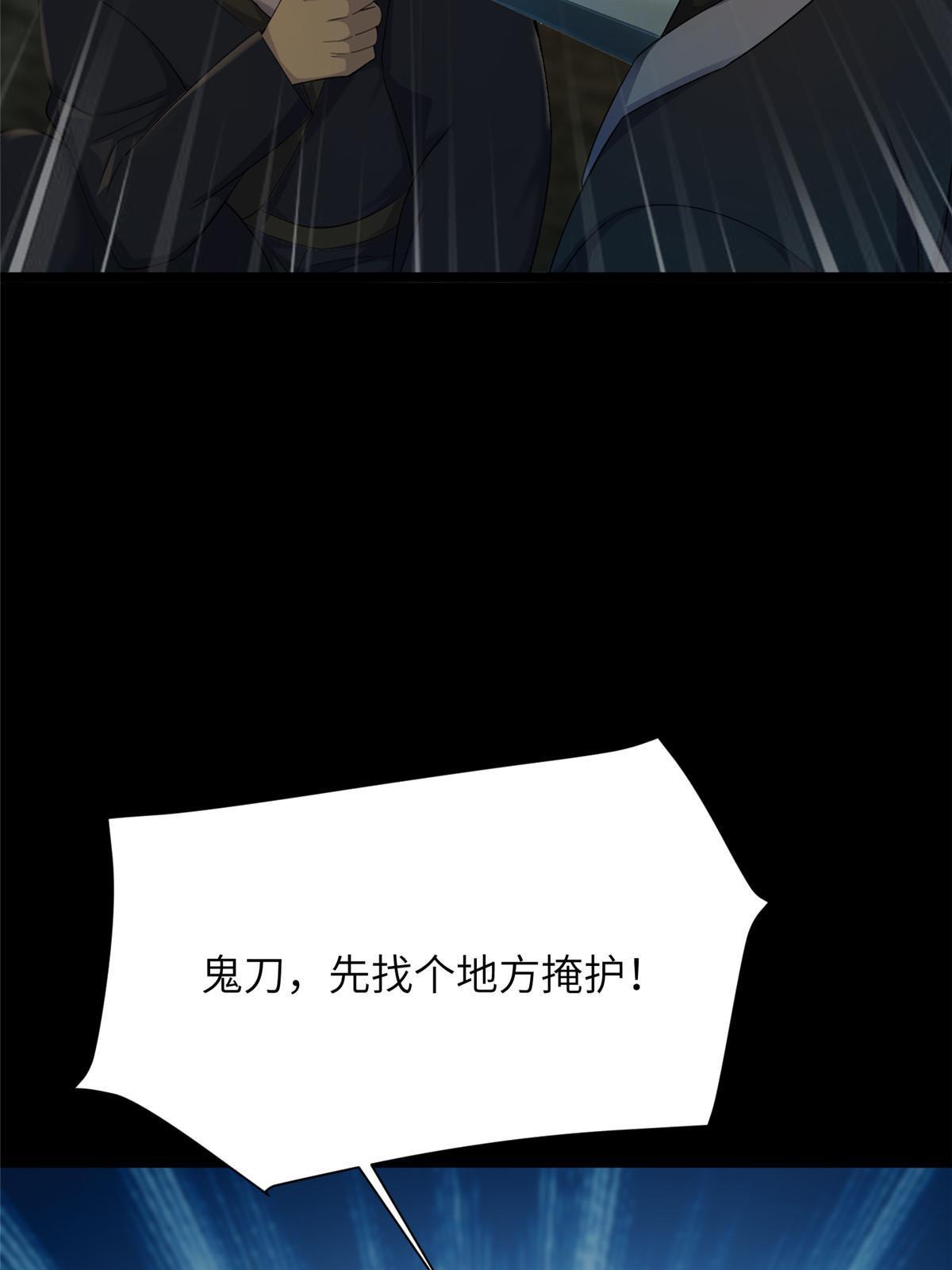 61 第二卷天狐神墓：鬼刀活着回来！15