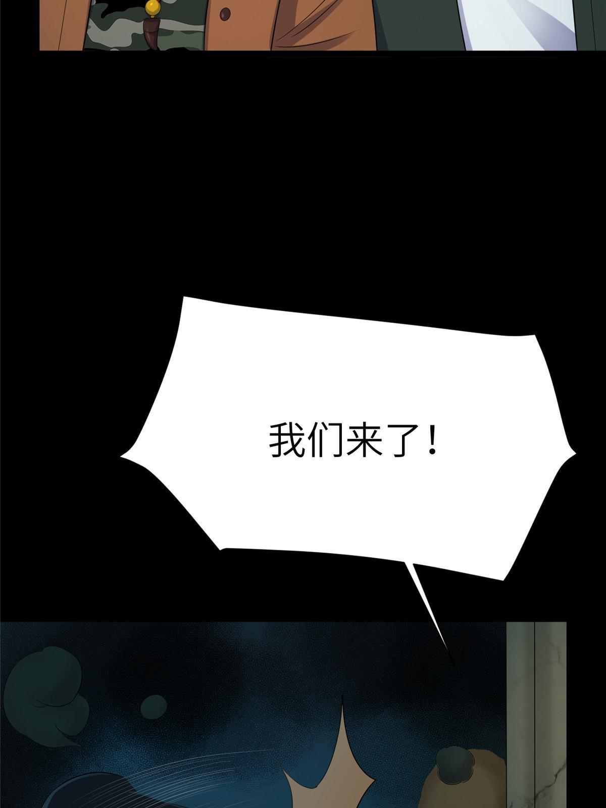 61 第二卷天狐神墓：鬼刀活着回来！21