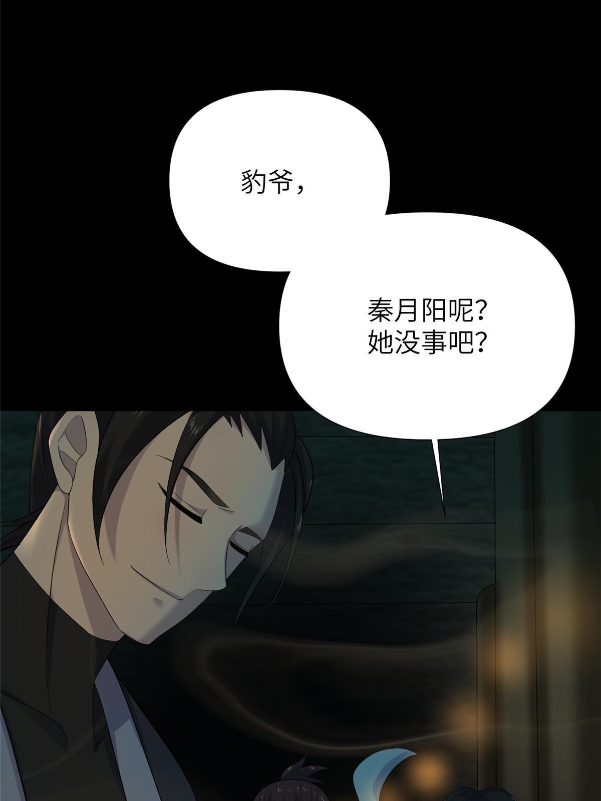 61 第二卷天狐神墓：鬼刀活着回来！29
