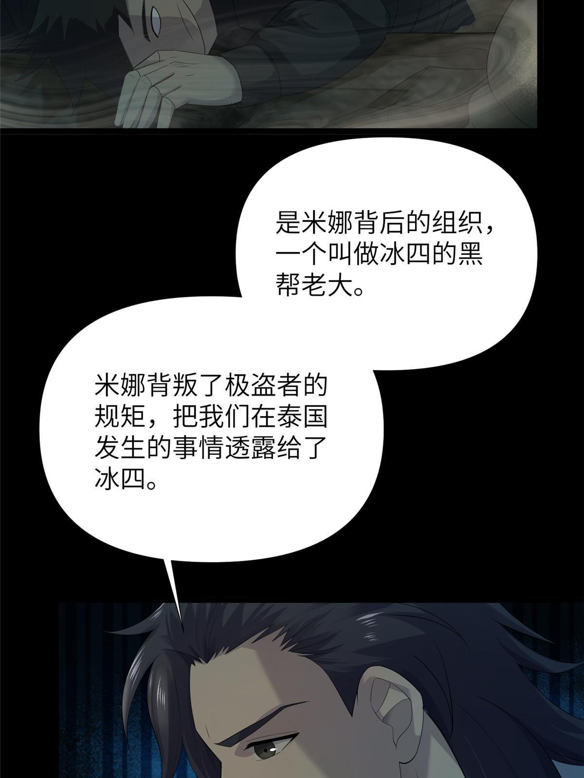 61 第二卷天狐神墓：鬼刀活着回来！34