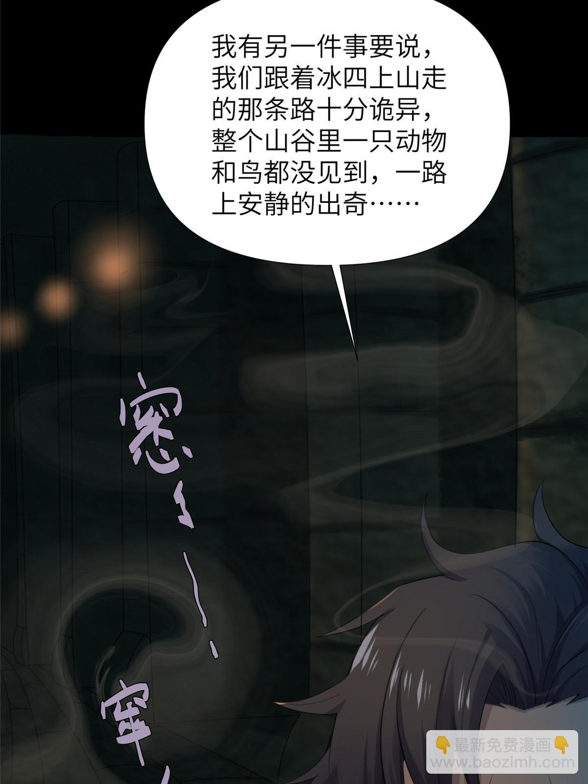 61 第二卷天狐神墓：鬼刀活着回来！55