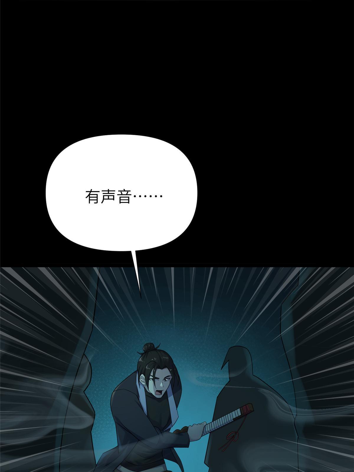 61 第二卷天狐神墓：鬼刀活着回来！59