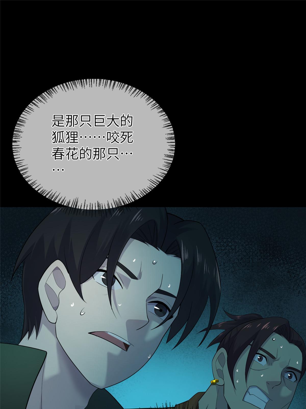 61 第二卷天狐神墓：鬼刀活着回来！68