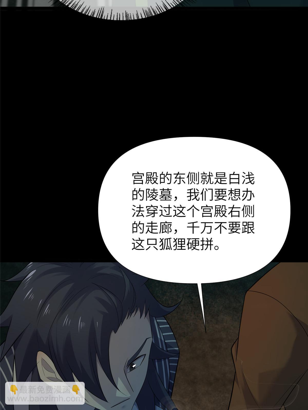 61 第二卷天狐神墓：鬼刀活着回来！75