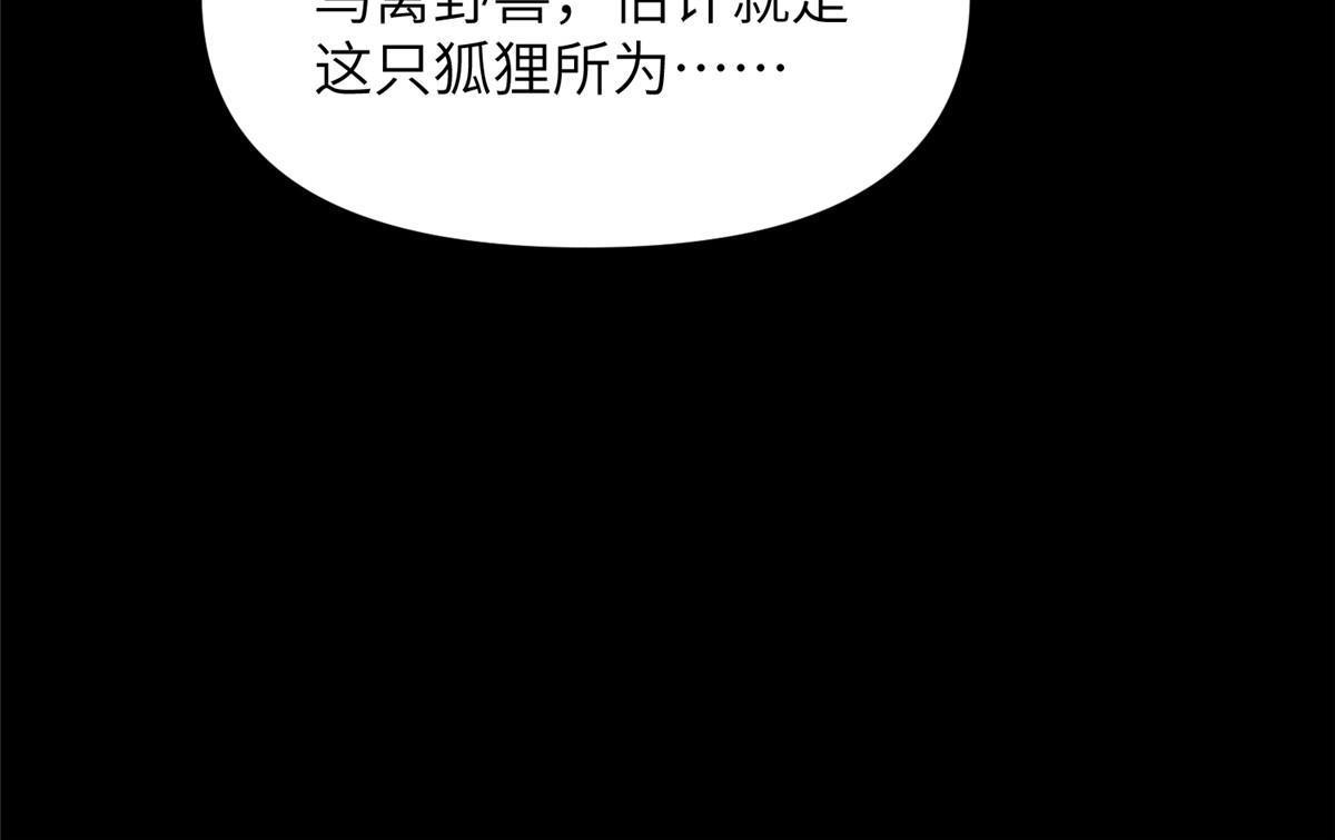 61 第二卷天狐神墓：鬼刀活着回来！77