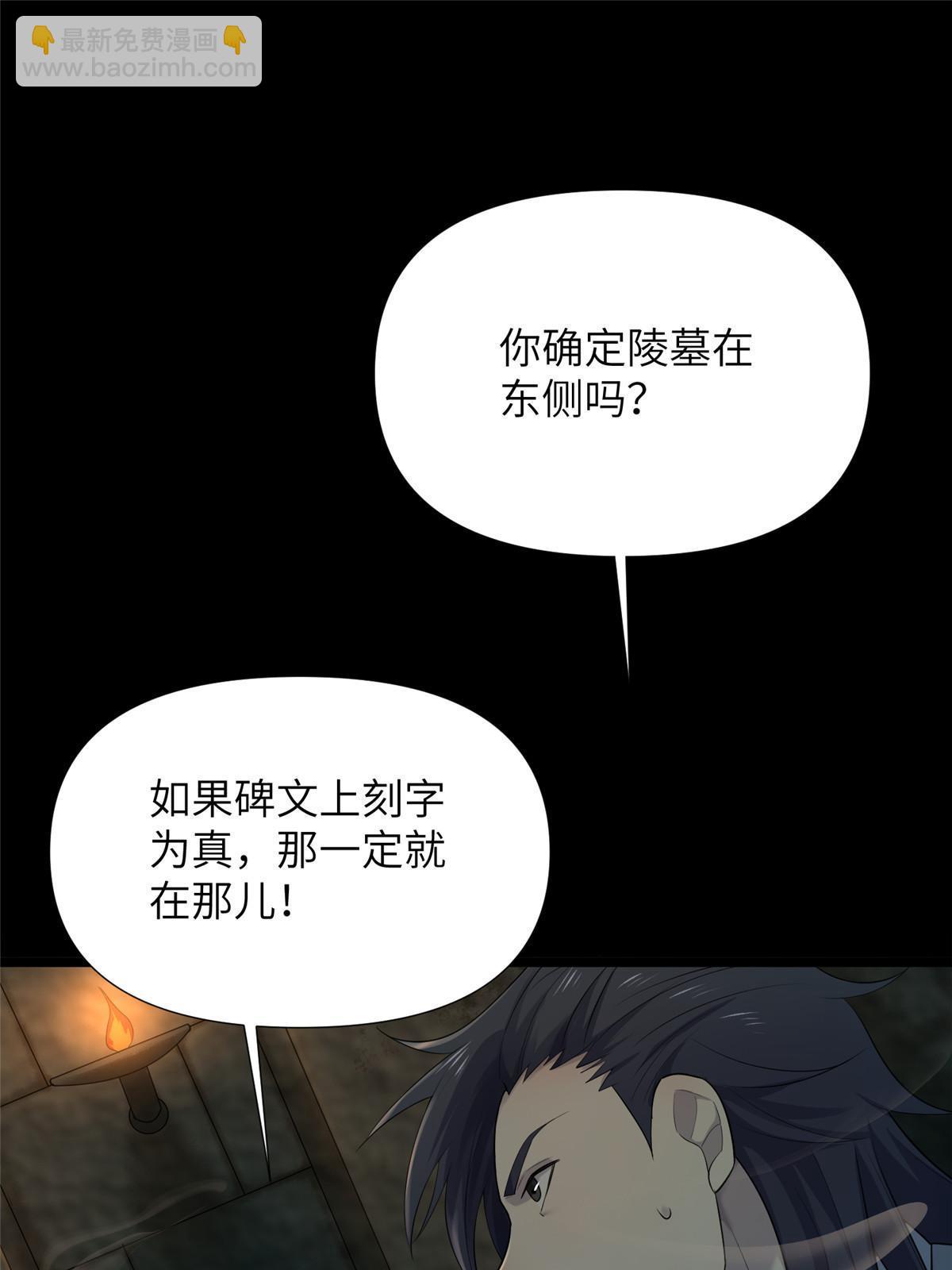 61 第二卷天狐神墓：鬼刀活着回来！78