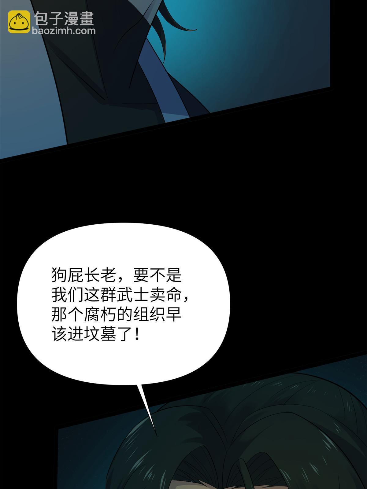 61 第二卷天狐神墓：鬼刀活着回来！8