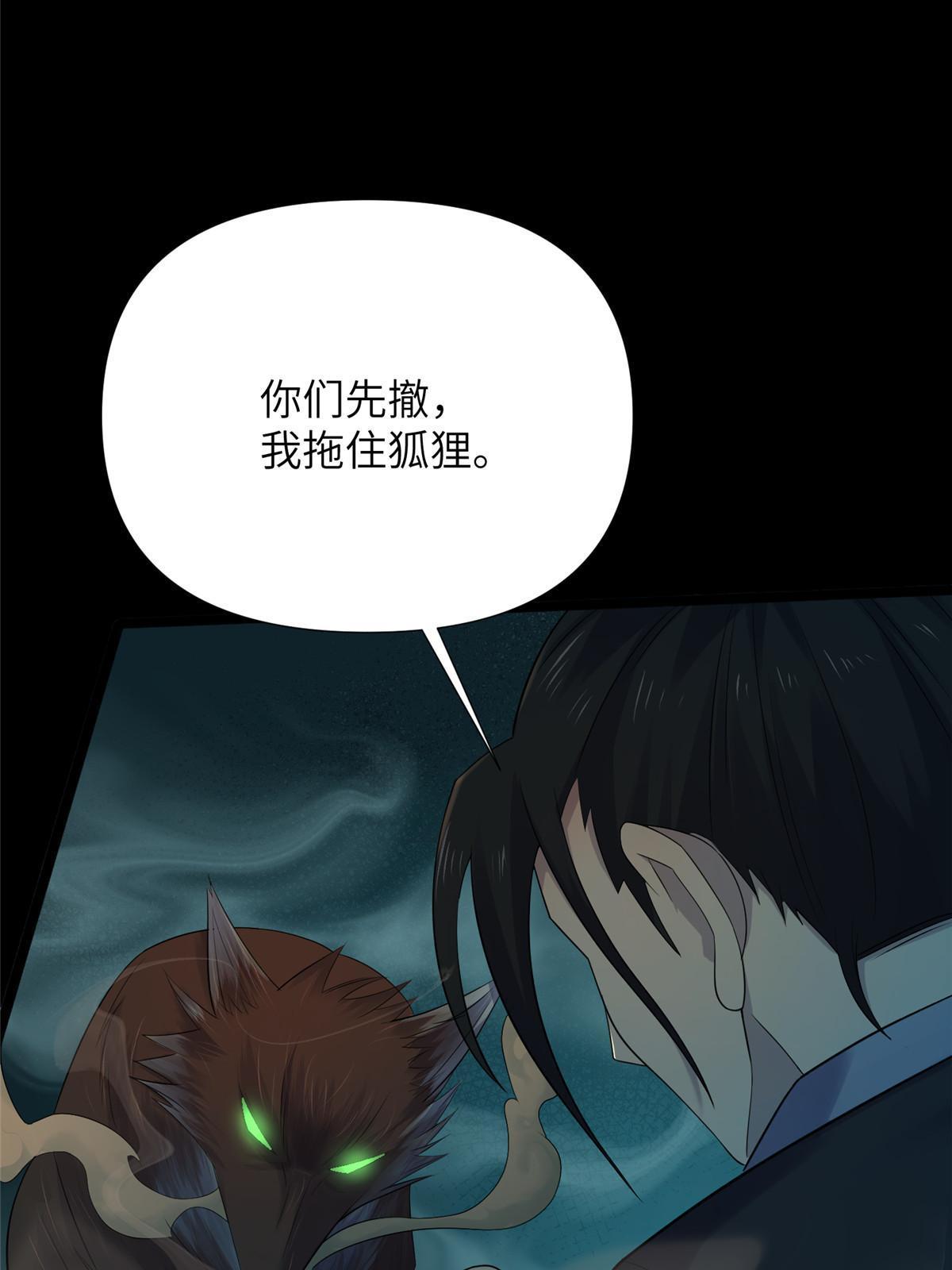 61 第二卷天狐神墓：鬼刀活着回来！80