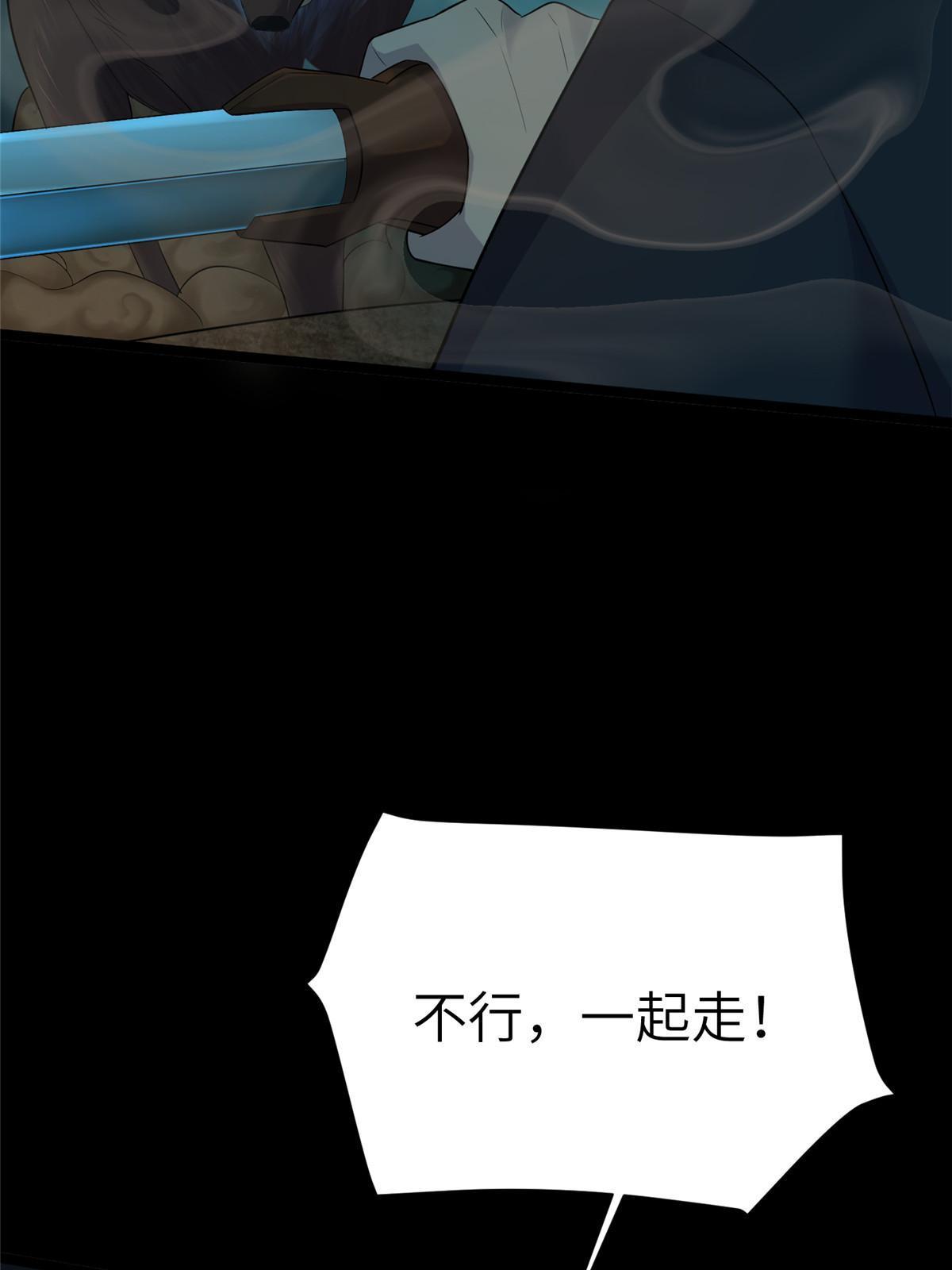 61 第二卷天狐神墓：鬼刀活着回来！81