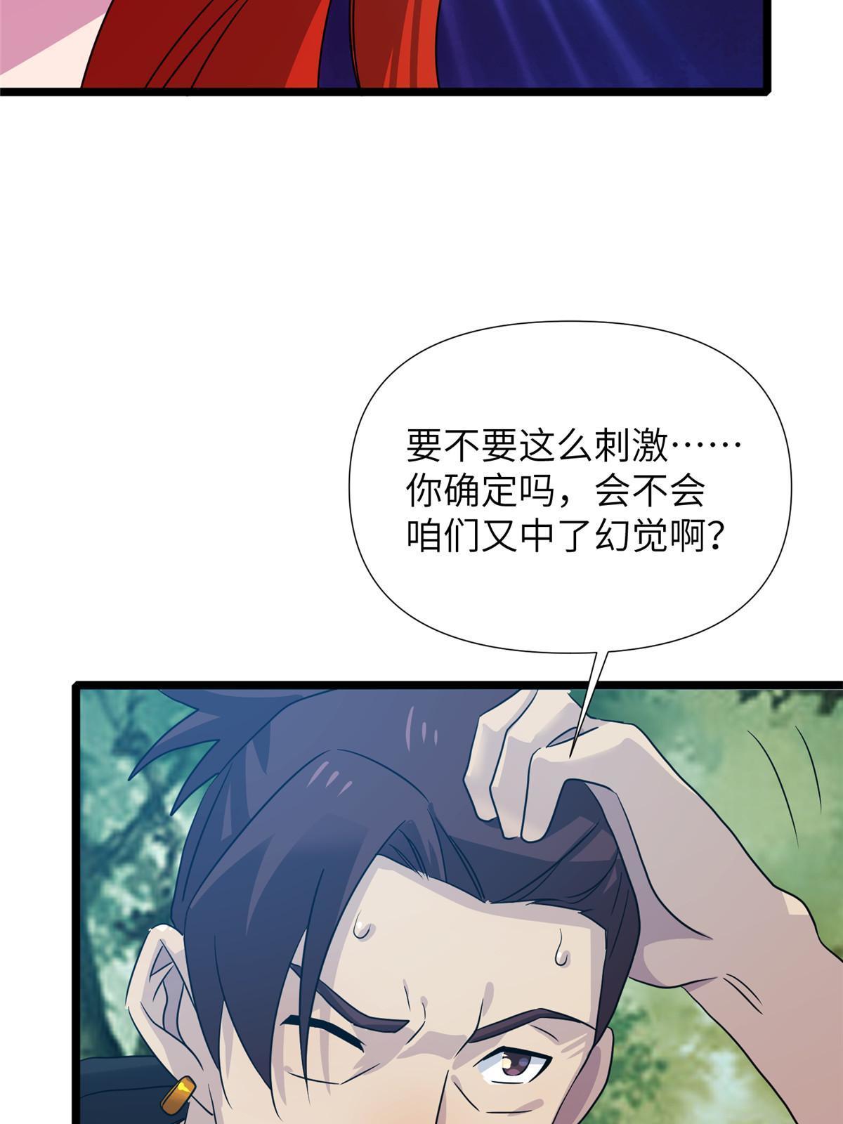 65第二卷天狐神墓：这东西在给咱们接风？94