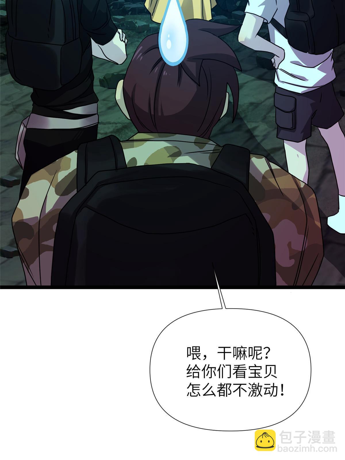 66第二卷天狐神墓：叫你看看什么是专业101