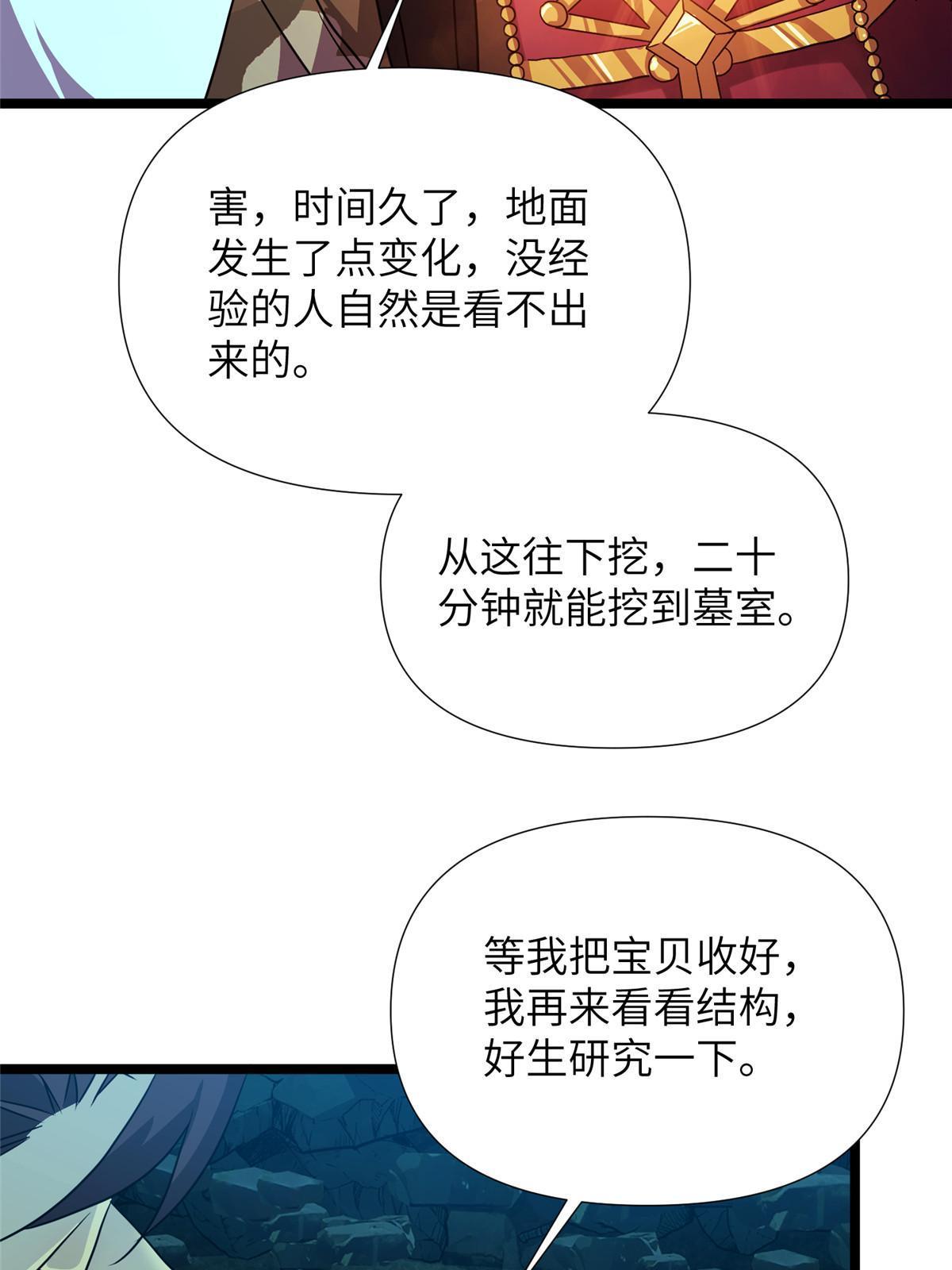 66第二卷天狐神墓：叫你看看什么是专业110