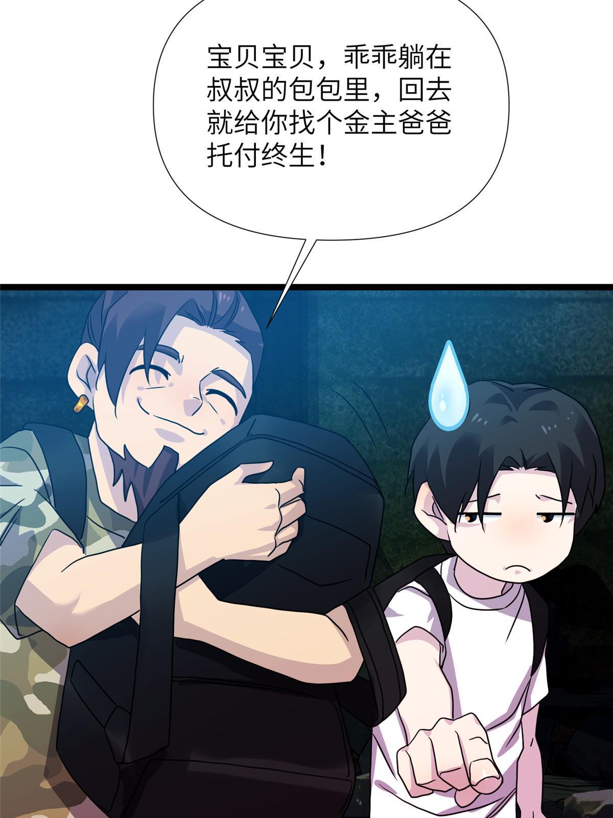 66第二卷天狐神墓：叫你看看什么是专业112