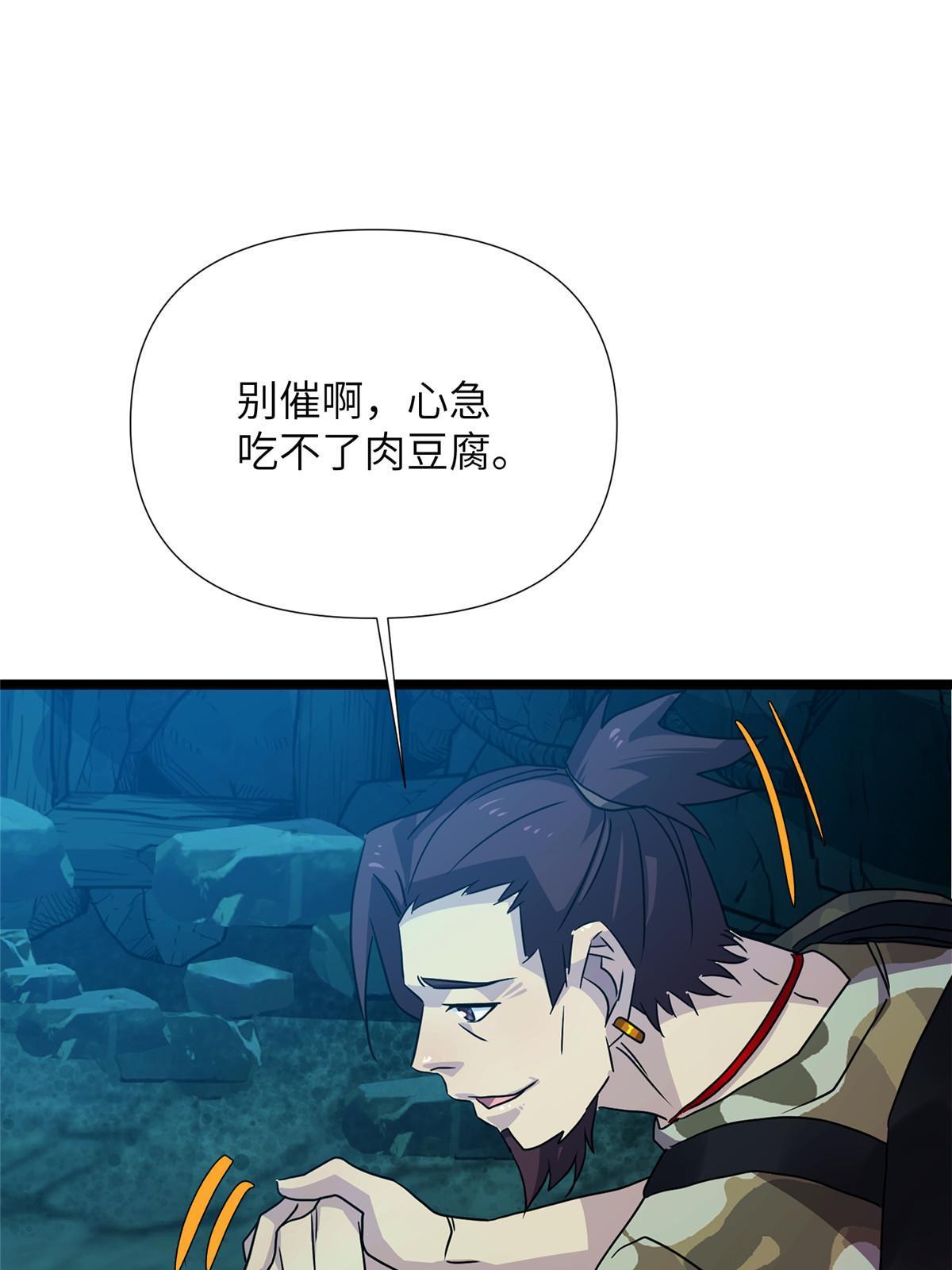 66第二卷天狐神墓：叫你看看什么是专业114