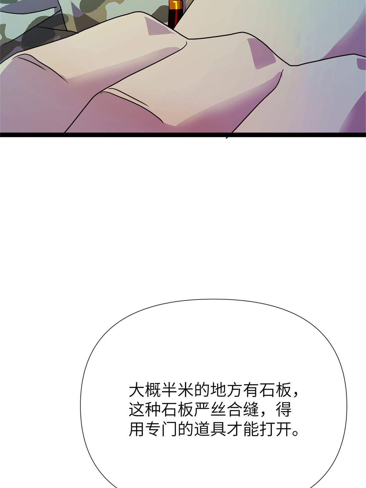 66第二卷天狐神墓：叫你看看什么是专业118