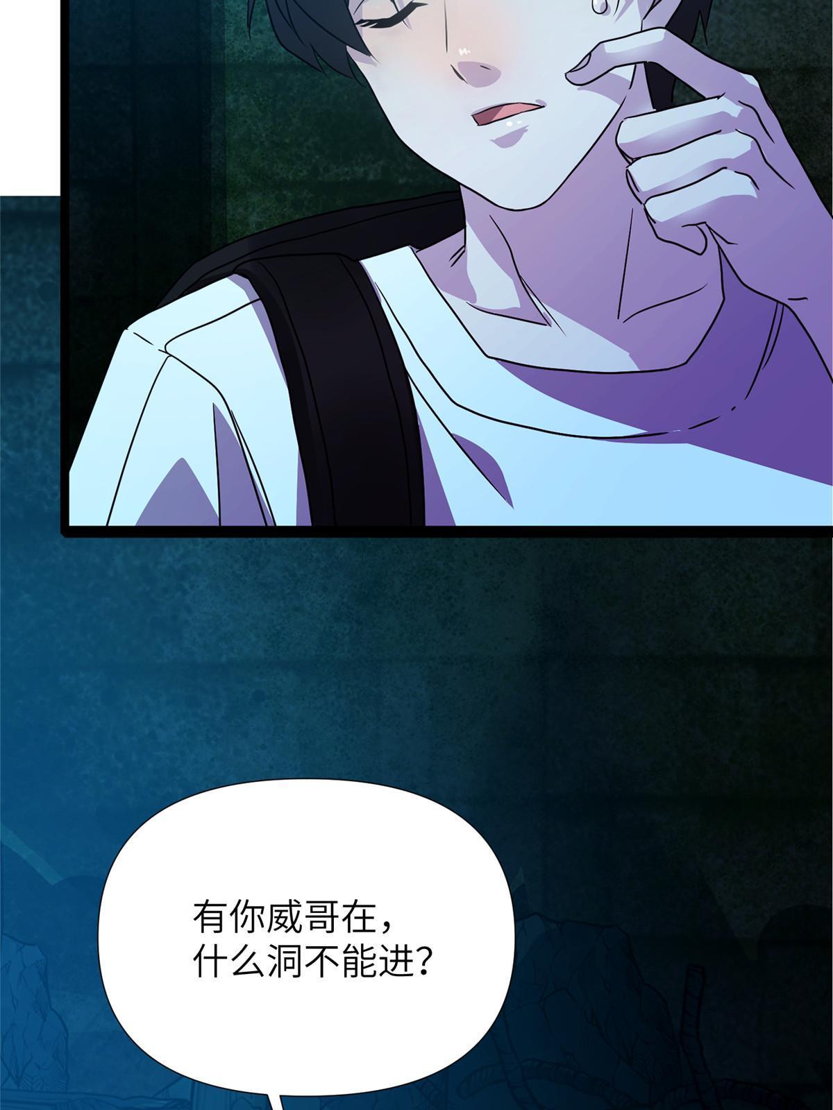 66第二卷天狐神墓：叫你看看什么是专业121