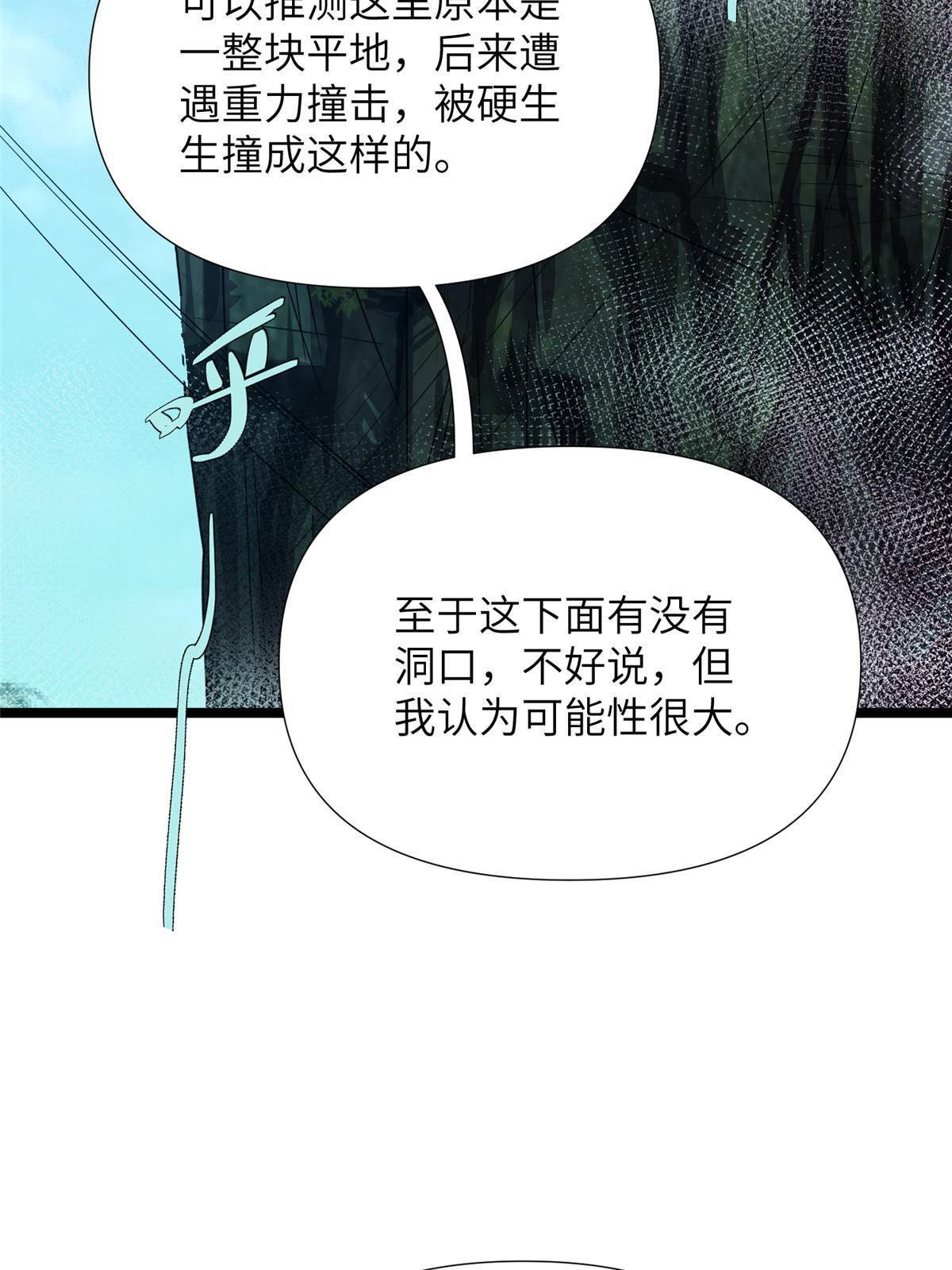 66第二卷天狐神墓：叫你看看什么是专业19