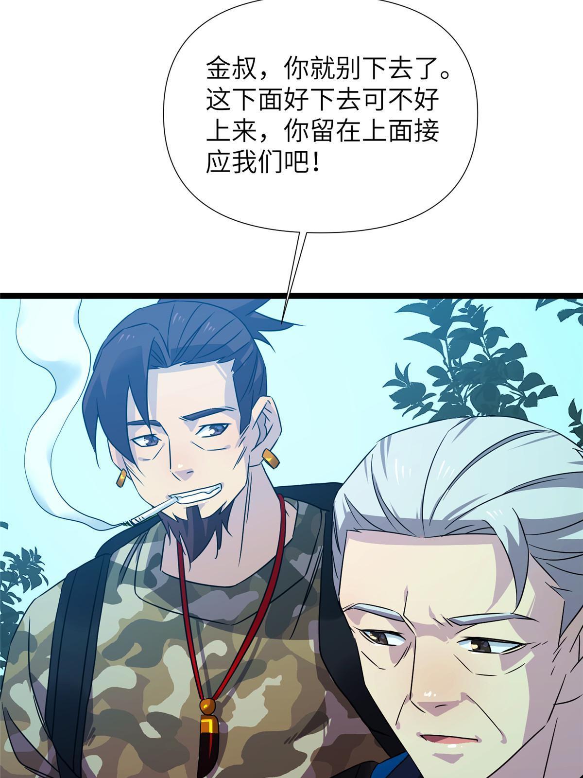 66第二卷天狐神墓：叫你看看什么是专业20