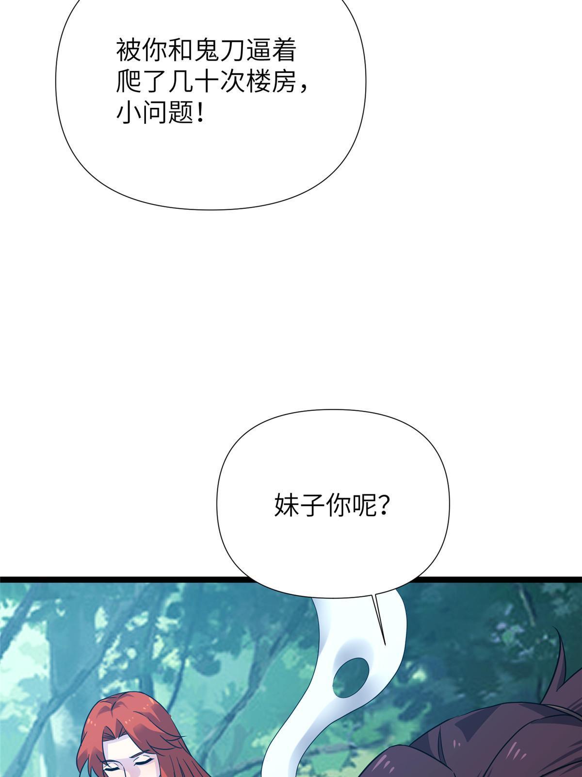66第二卷天狐神墓：叫你看看什么是专业29