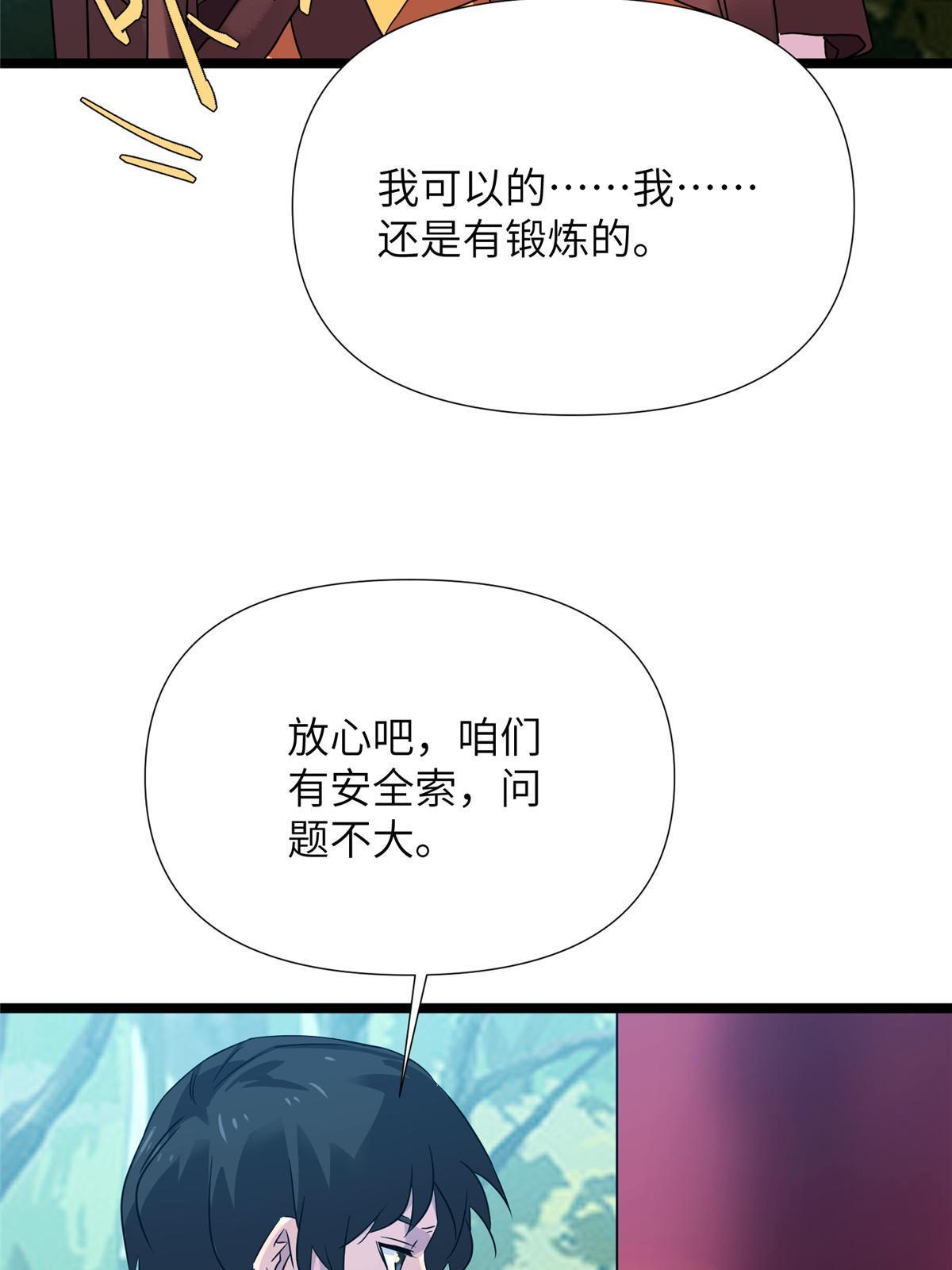 66第二卷天狐神墓：叫你看看什么是专业32