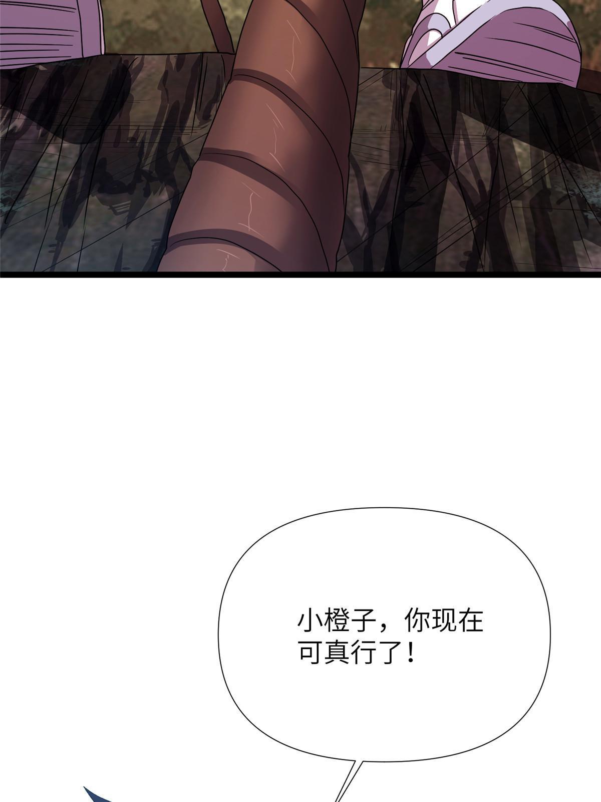 66第二卷天狐神墓：叫你看看什么是专业39