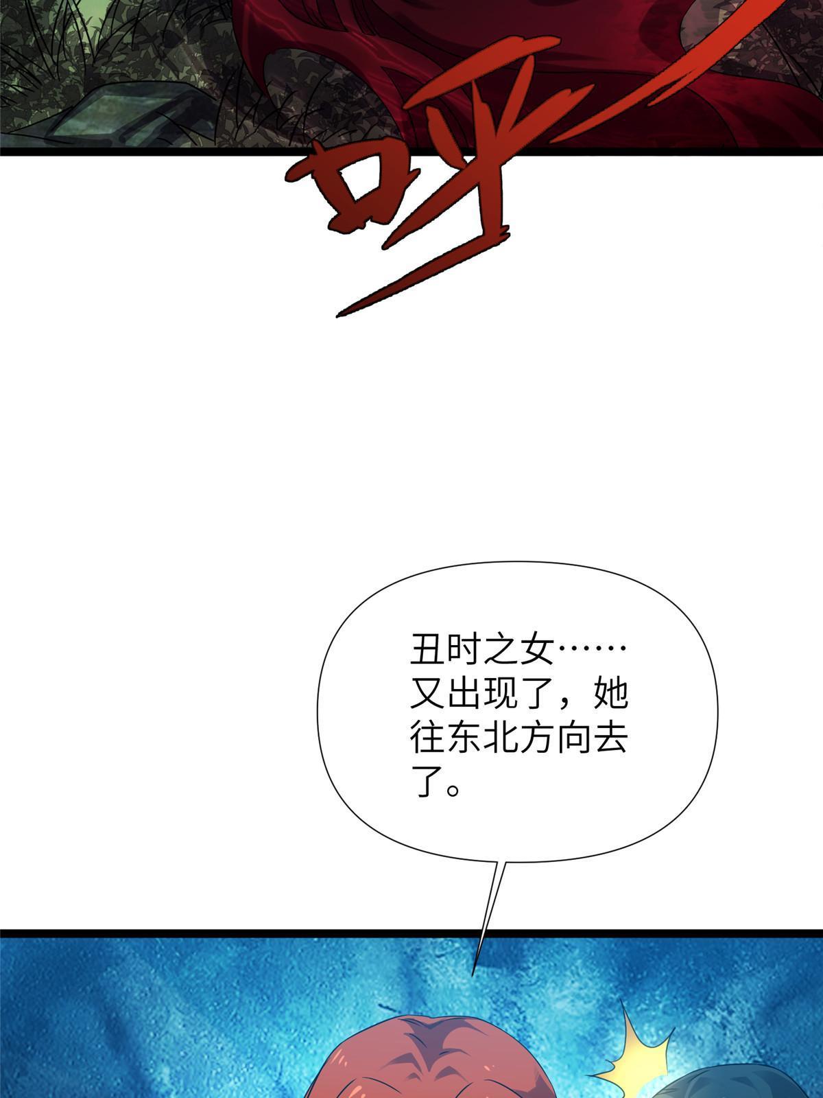 66第二卷天狐神墓：叫你看看什么是专业60