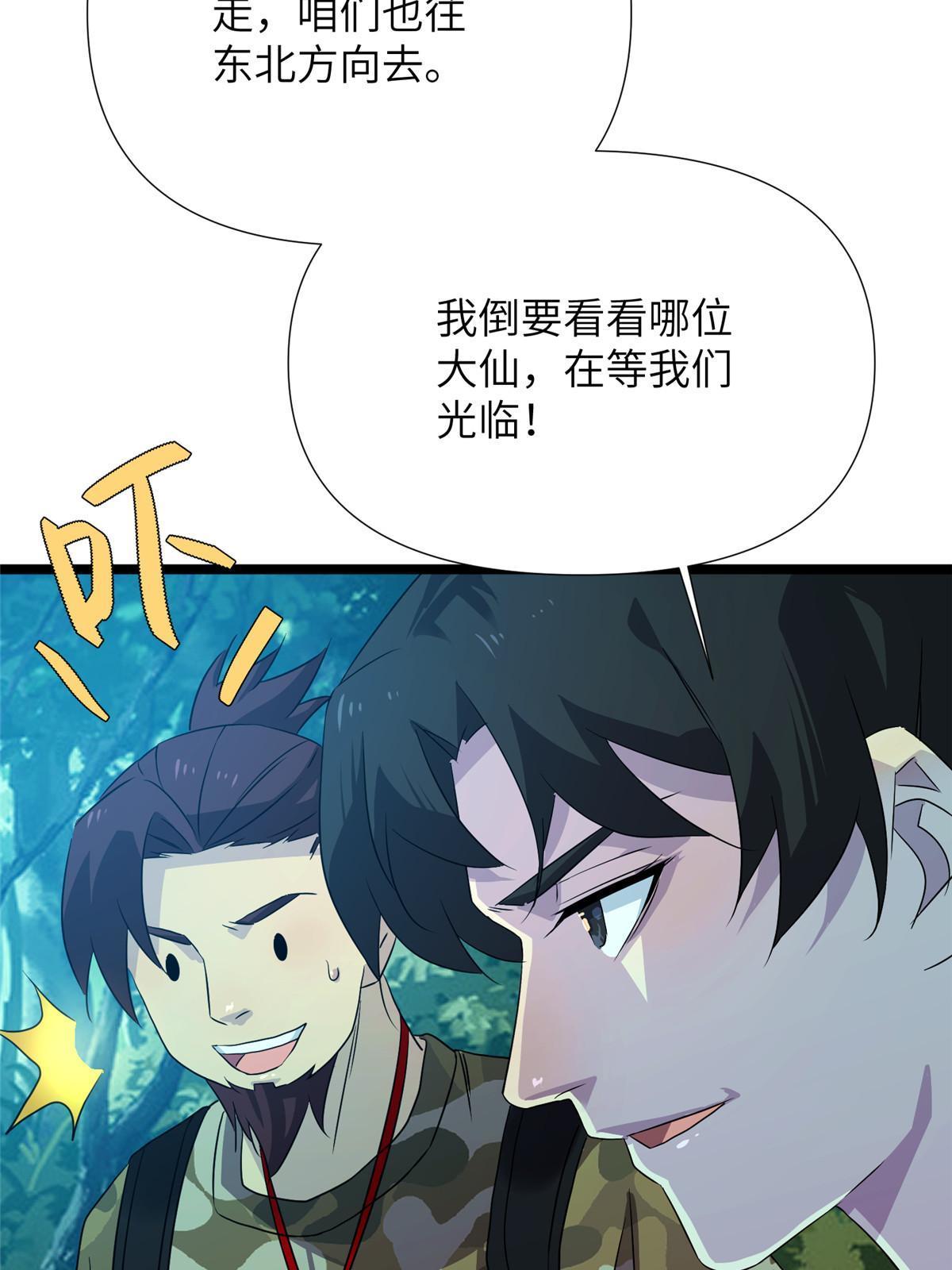 66第二卷天狐神墓：叫你看看什么是专业62