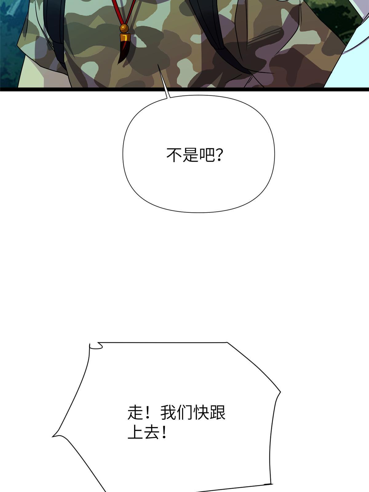 66第二卷天狐神墓：叫你看看什么是专业63