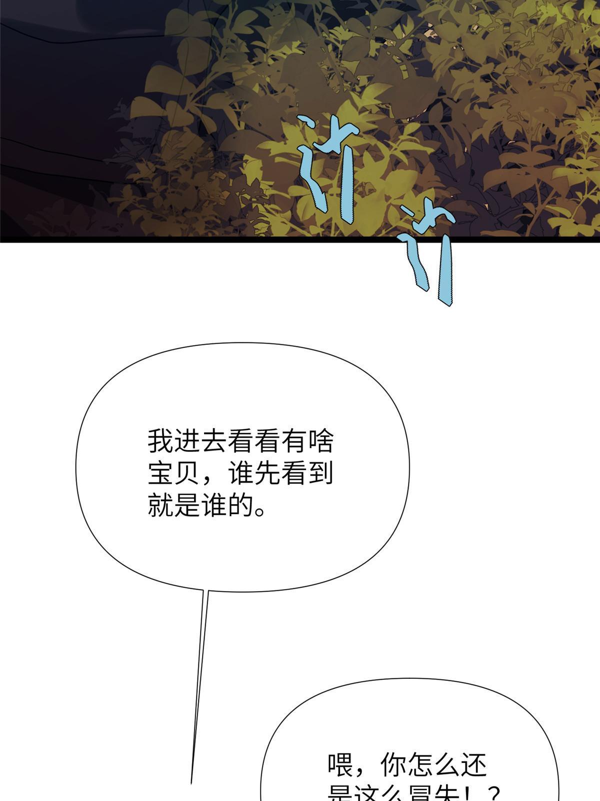 66第二卷天狐神墓：叫你看看什么是专业86