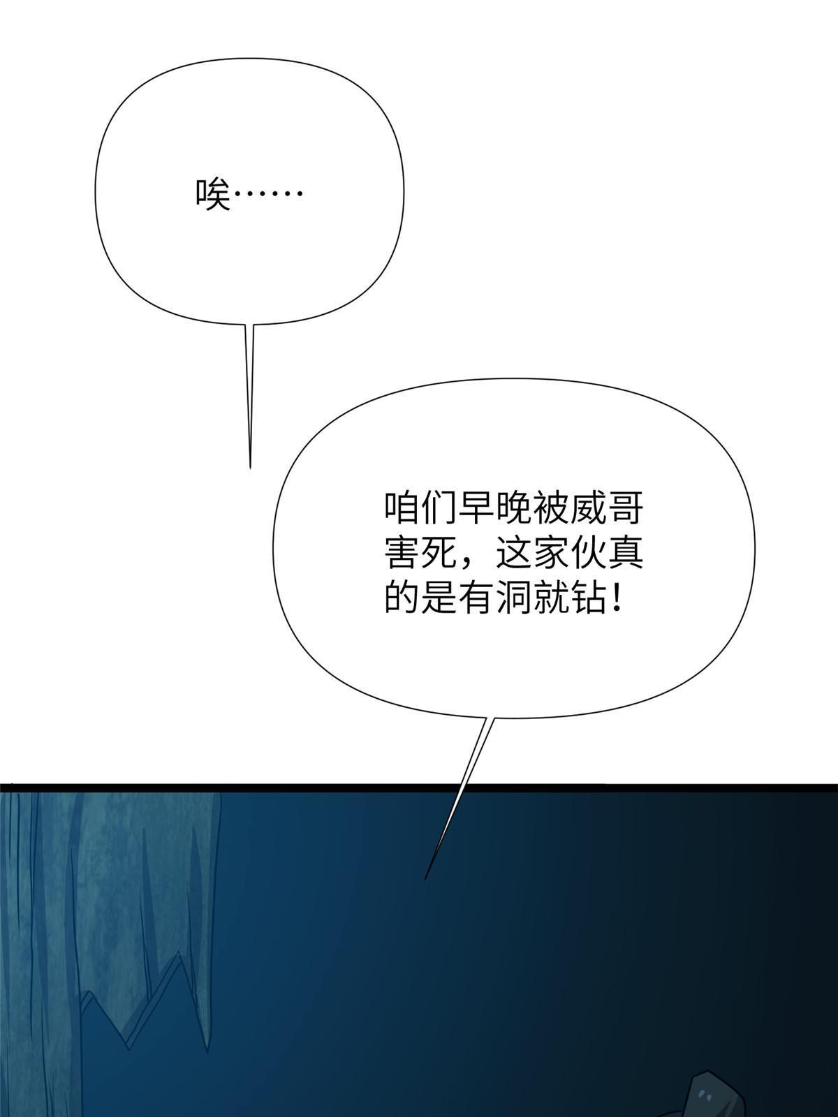 66第二卷天狐神墓：叫你看看什么是专业90