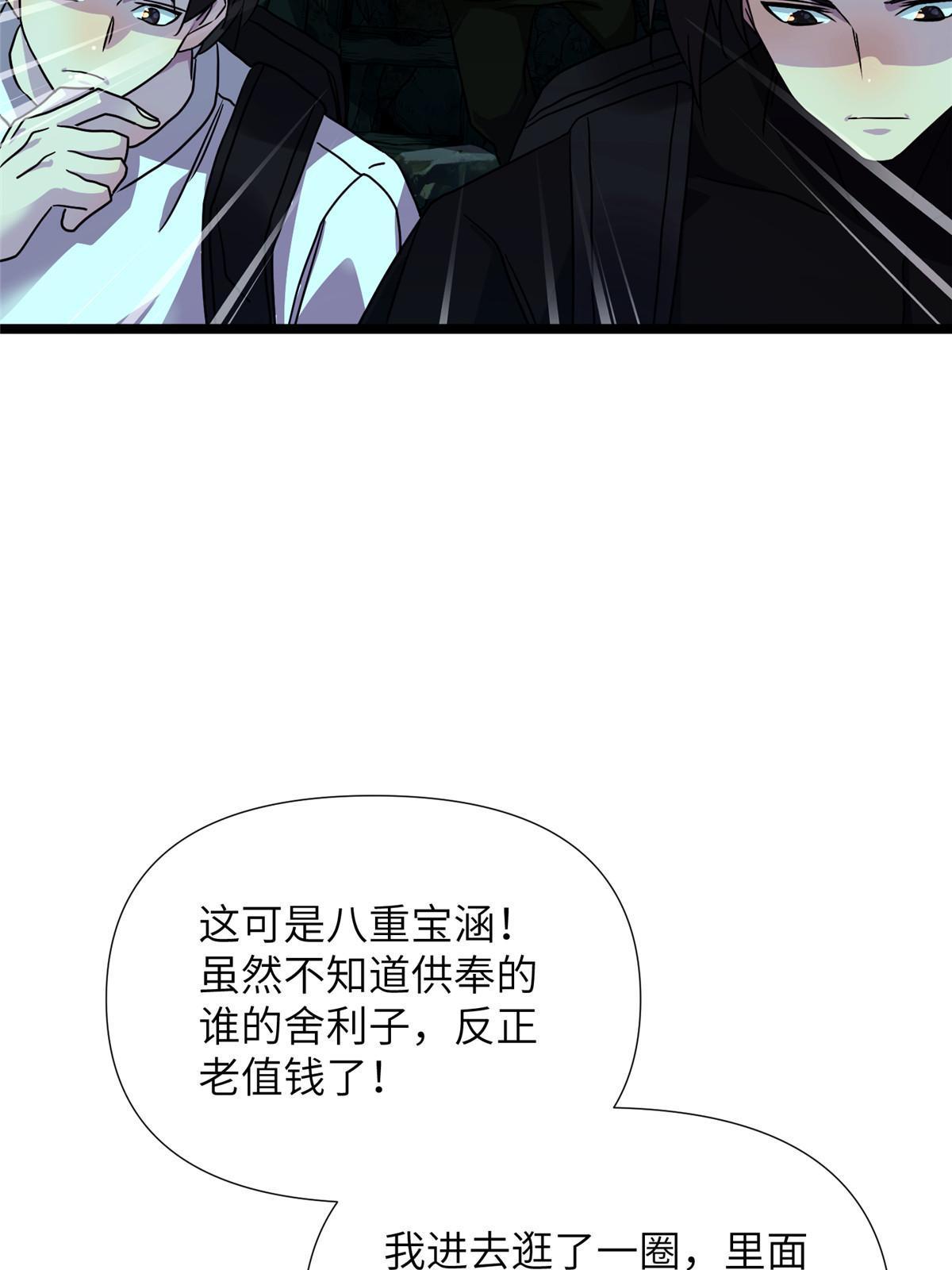 66第二卷天狐神墓：叫你看看什么是专业97