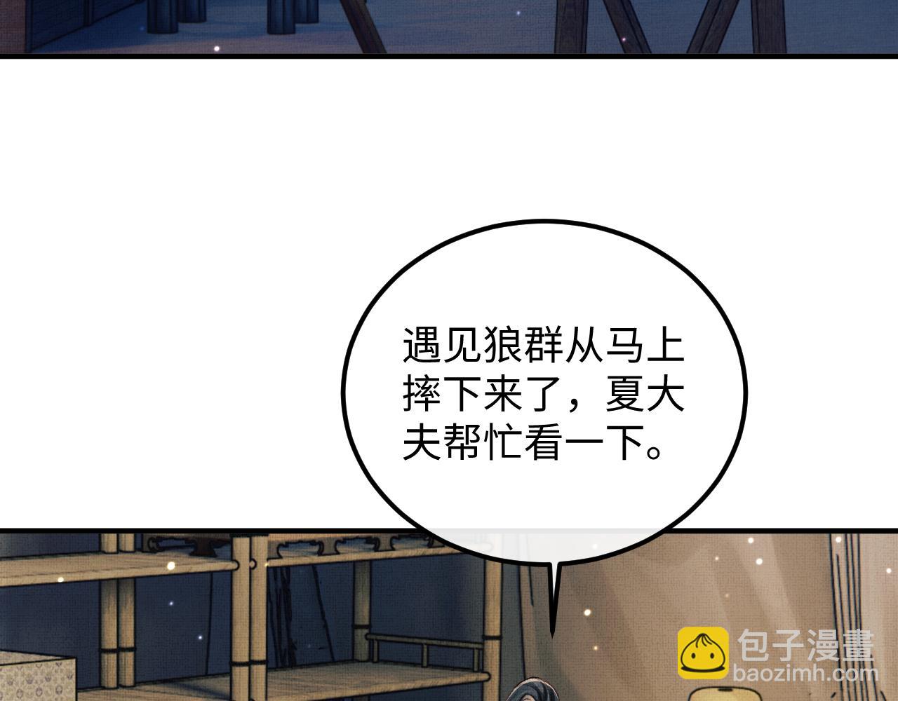 第45话 慕之明遇狼袭87