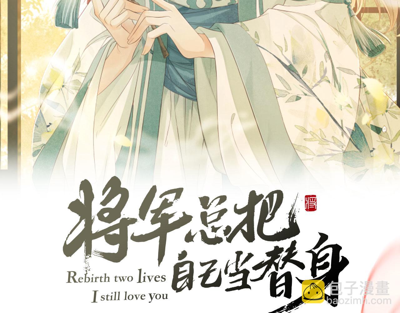 第69话 傅诣阴谋再起？1