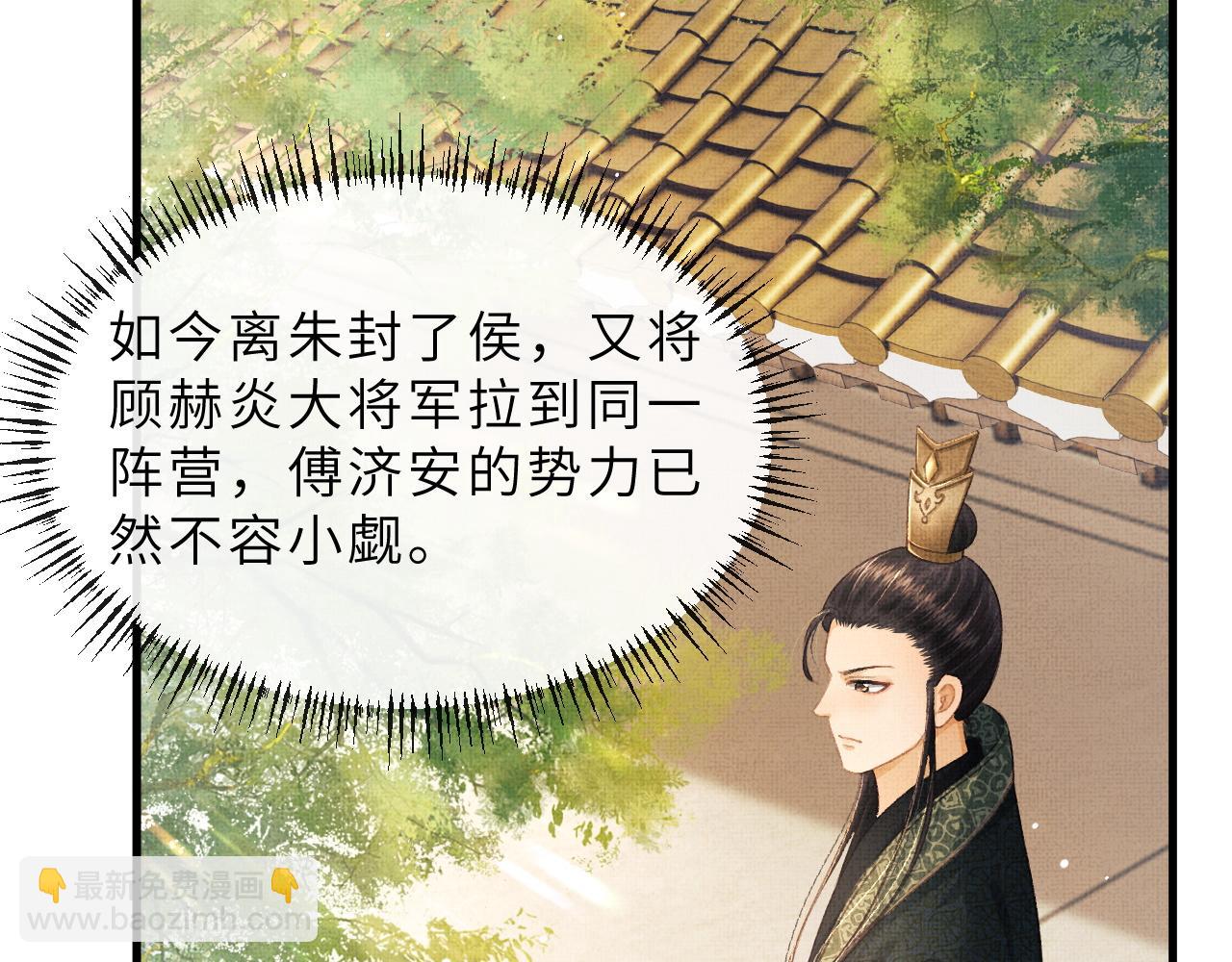 第69话 傅诣阴谋再起？75