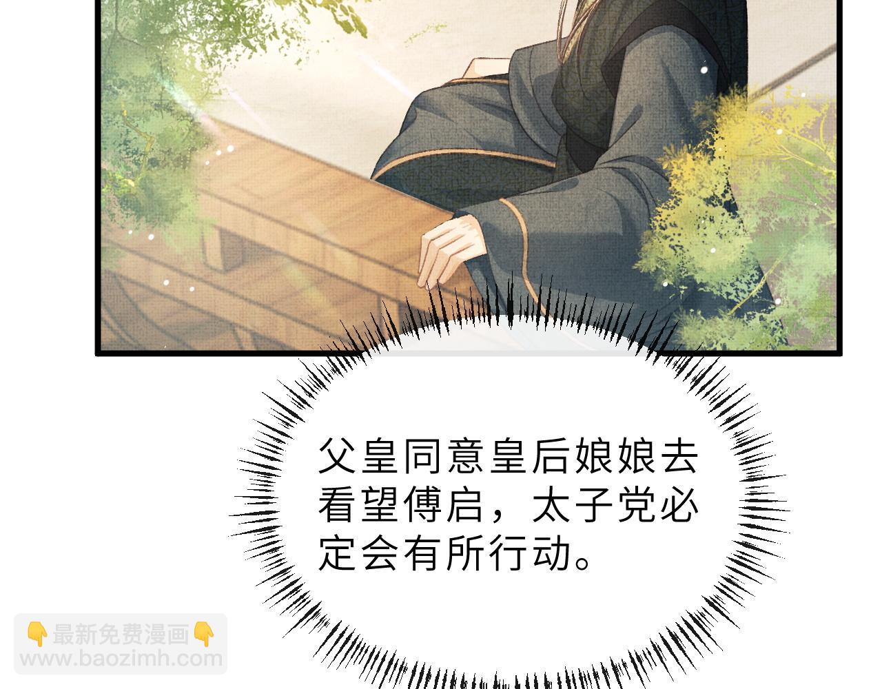 第69话 傅诣阴谋再起？76