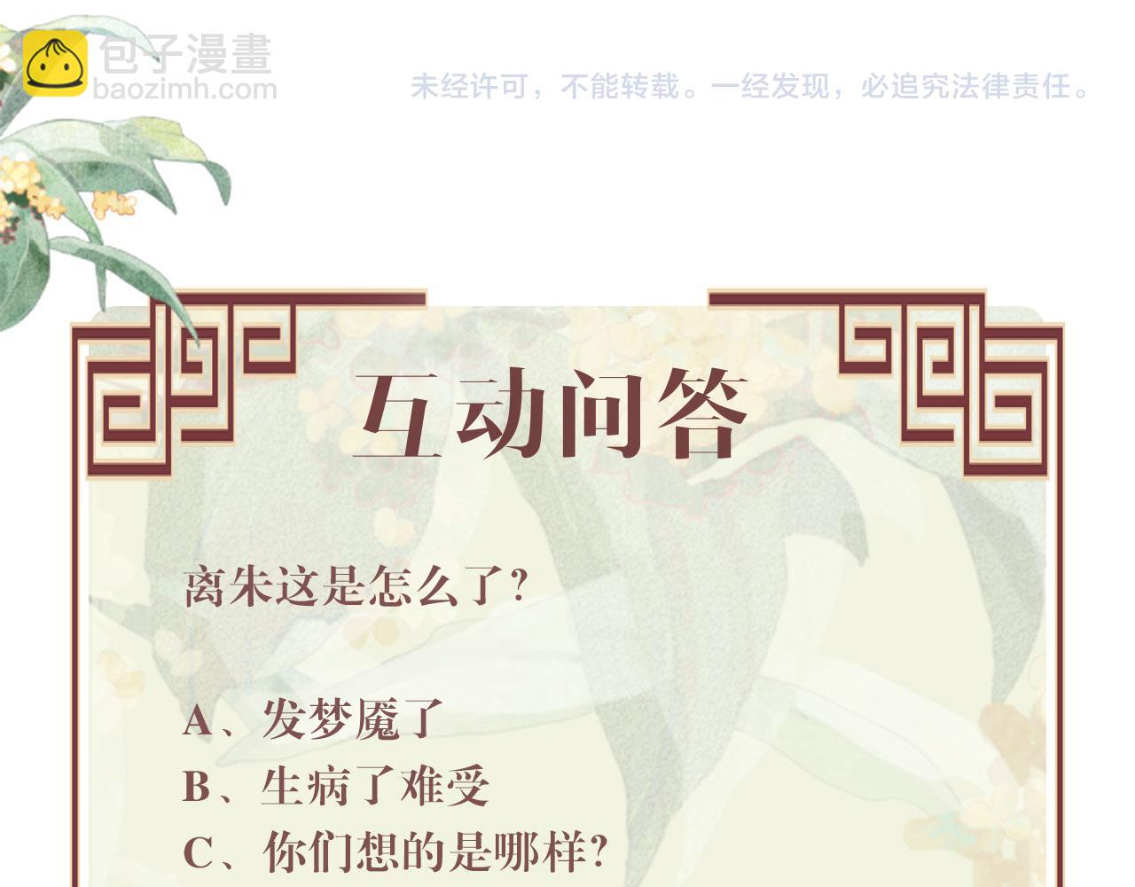 第69话 傅诣阴谋再起？92