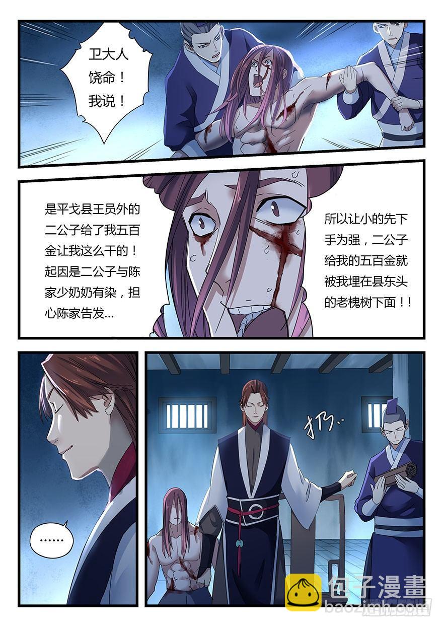 第一话 秦国酷吏10