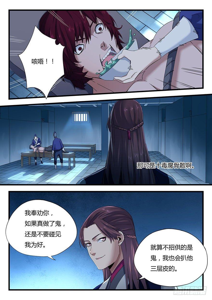 第一话 秦国酷吏14