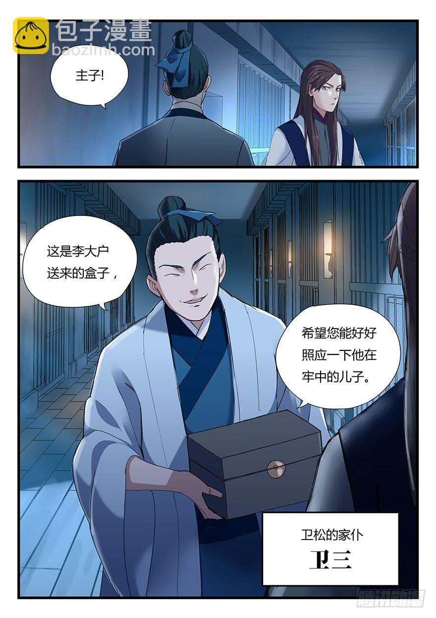 第一话 秦国酷吏15