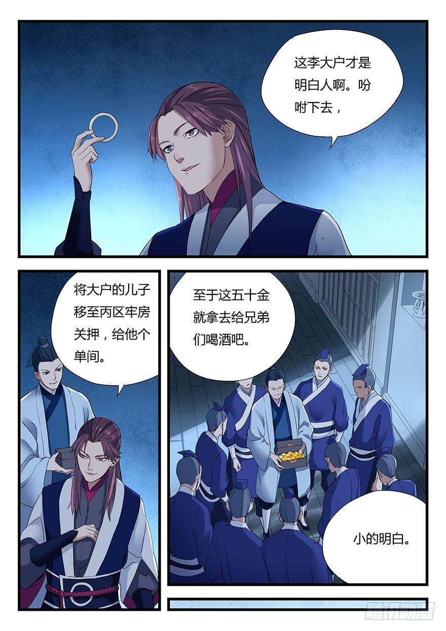 第一话 秦国酷吏17
